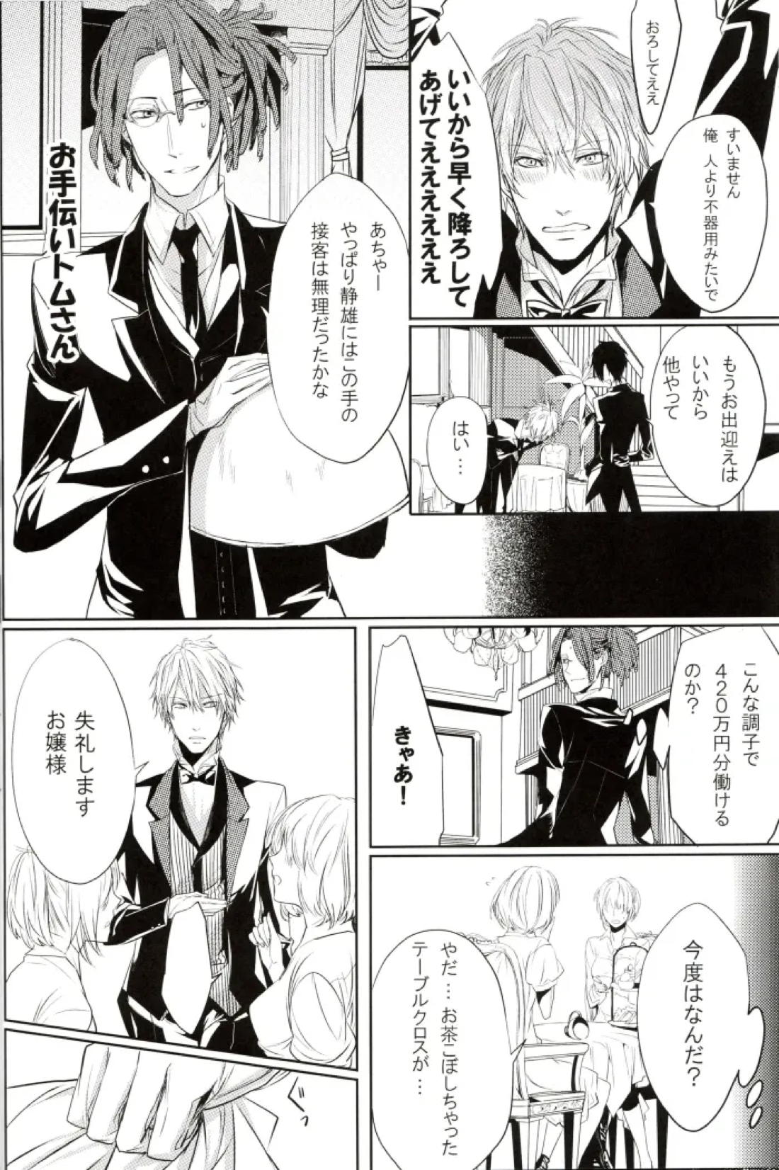 Limited Butler 7ページ