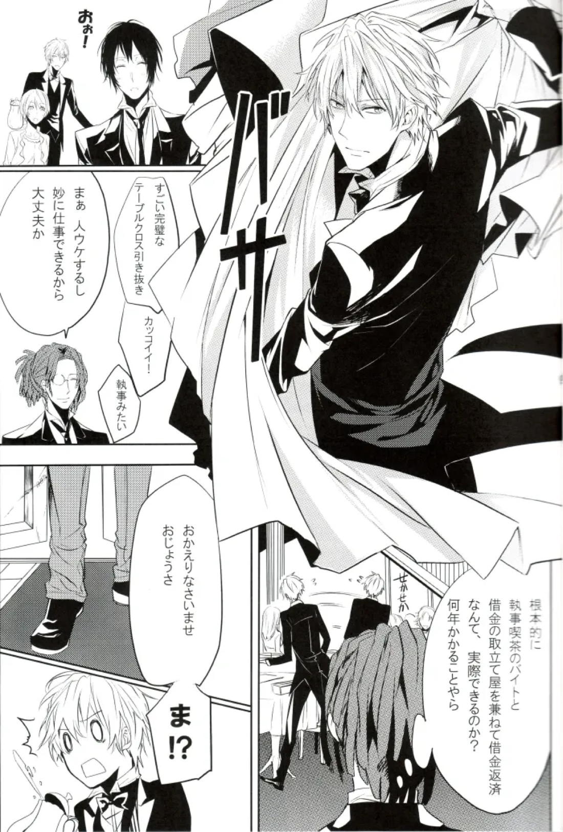 Limited Butler 8ページ