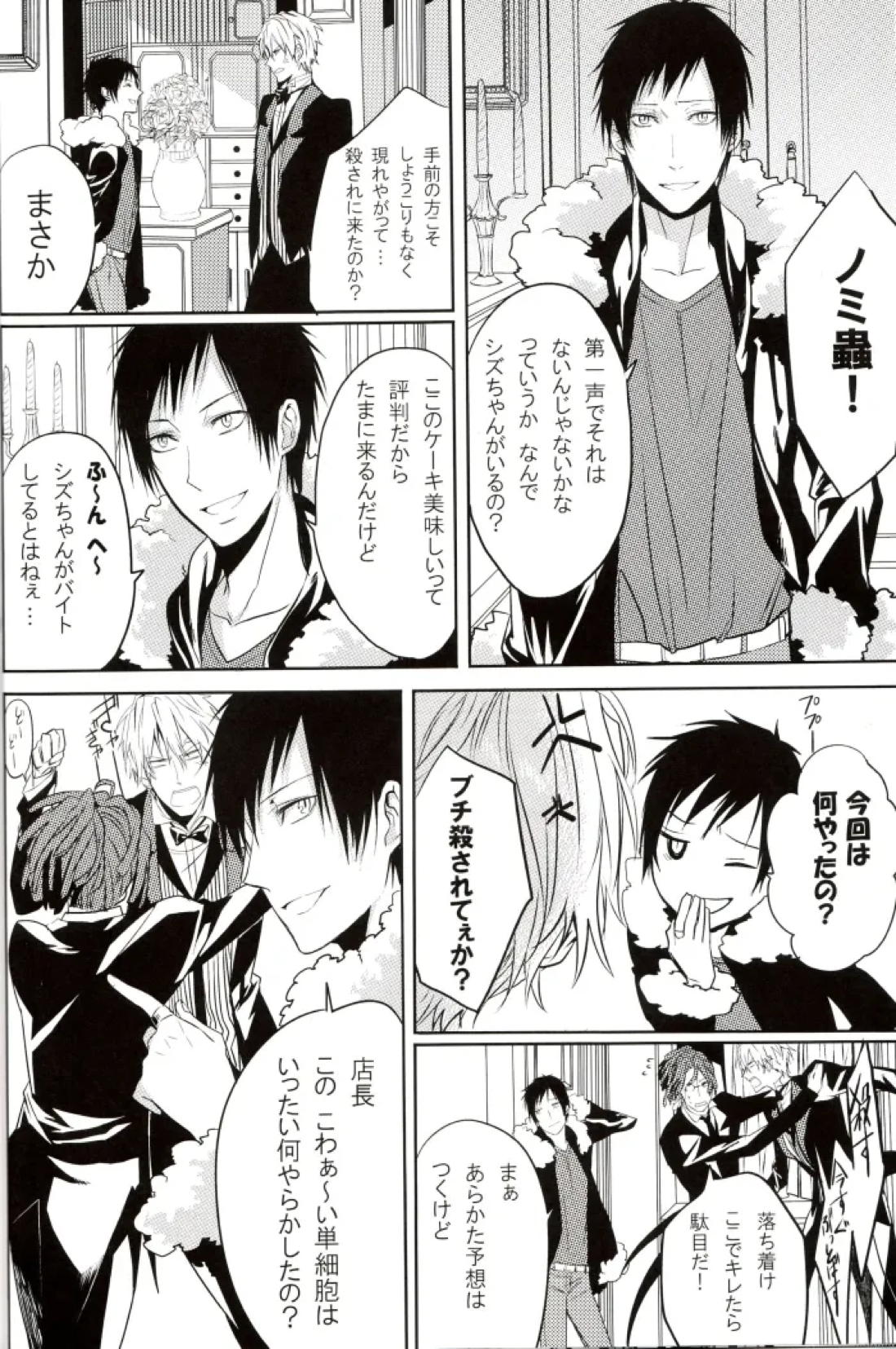Limited Butler 9ページ