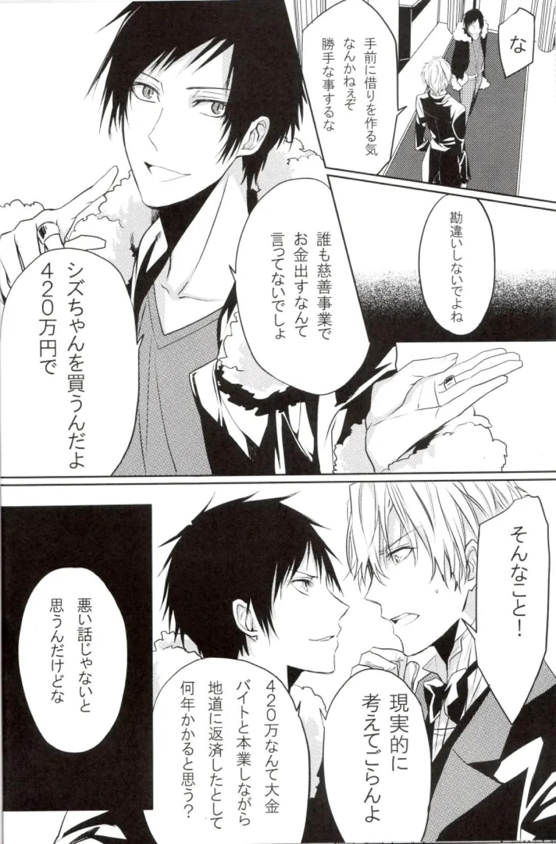 Limited Butler 11ページ
