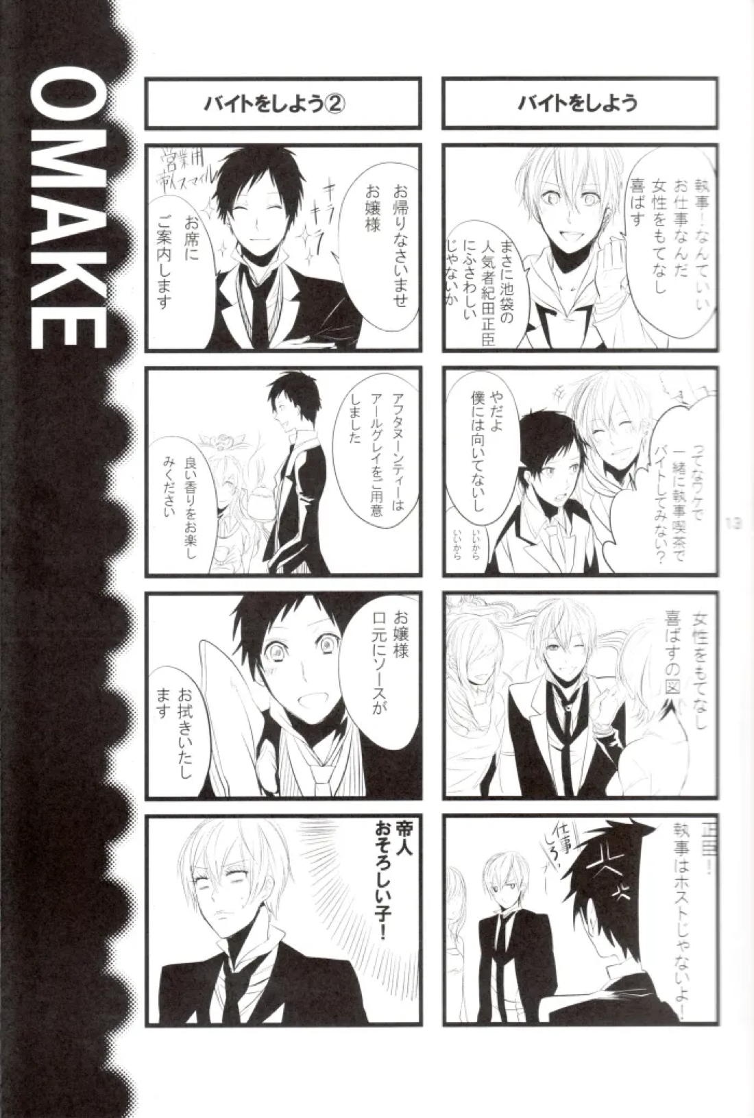 Limited Butler 12ページ