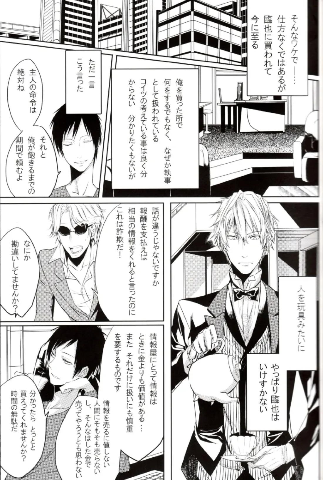 Limited Butler 14ページ