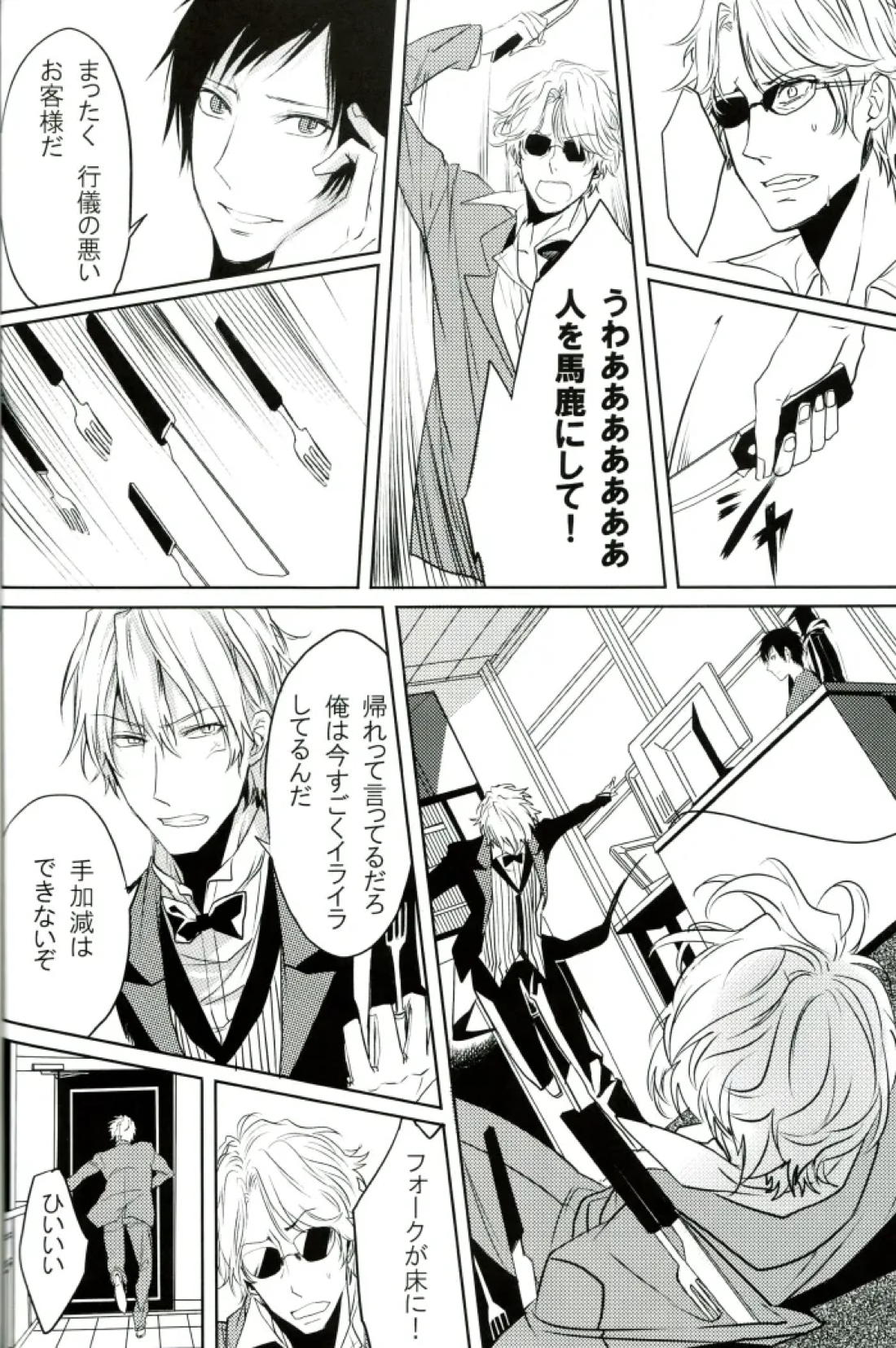 Limited Butler 15ページ