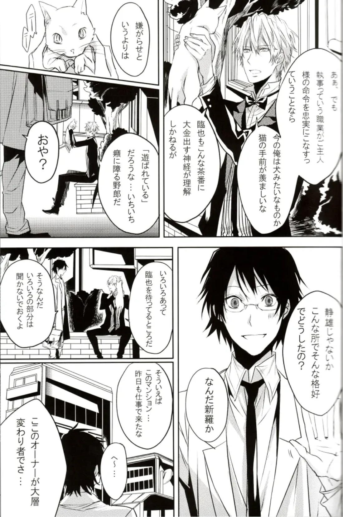 Limited Butler 18ページ