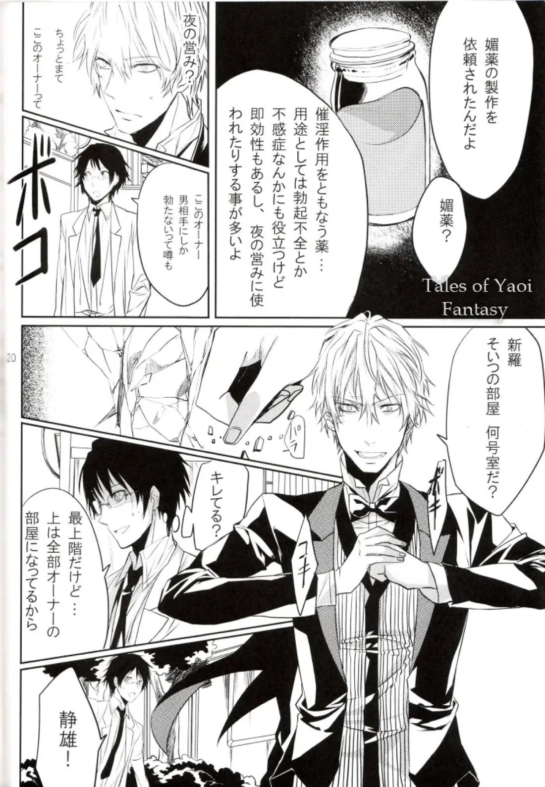 Limited Butler 19ページ