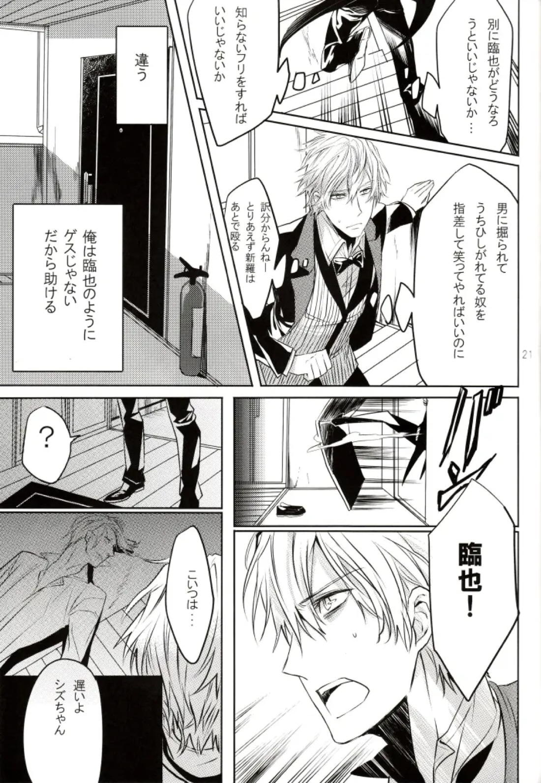 Limited Butler 20ページ