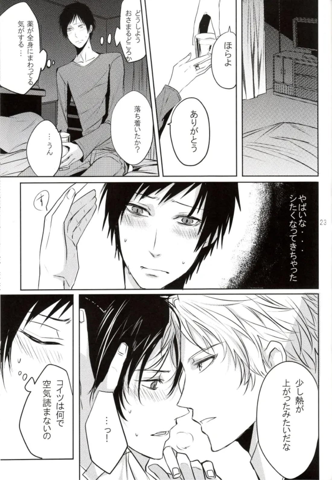 Limited Butler 22ページ