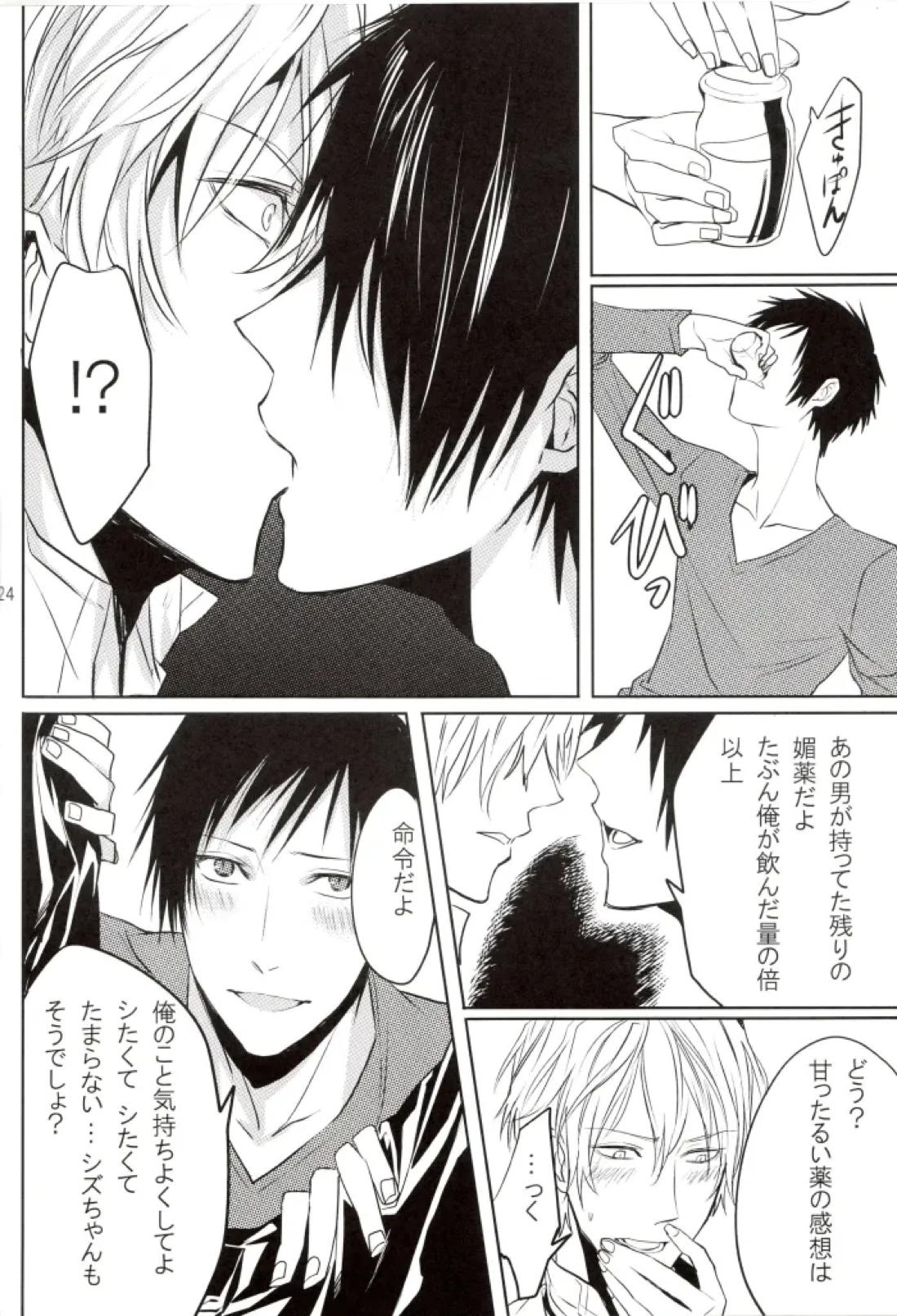 Limited Butler 23ページ