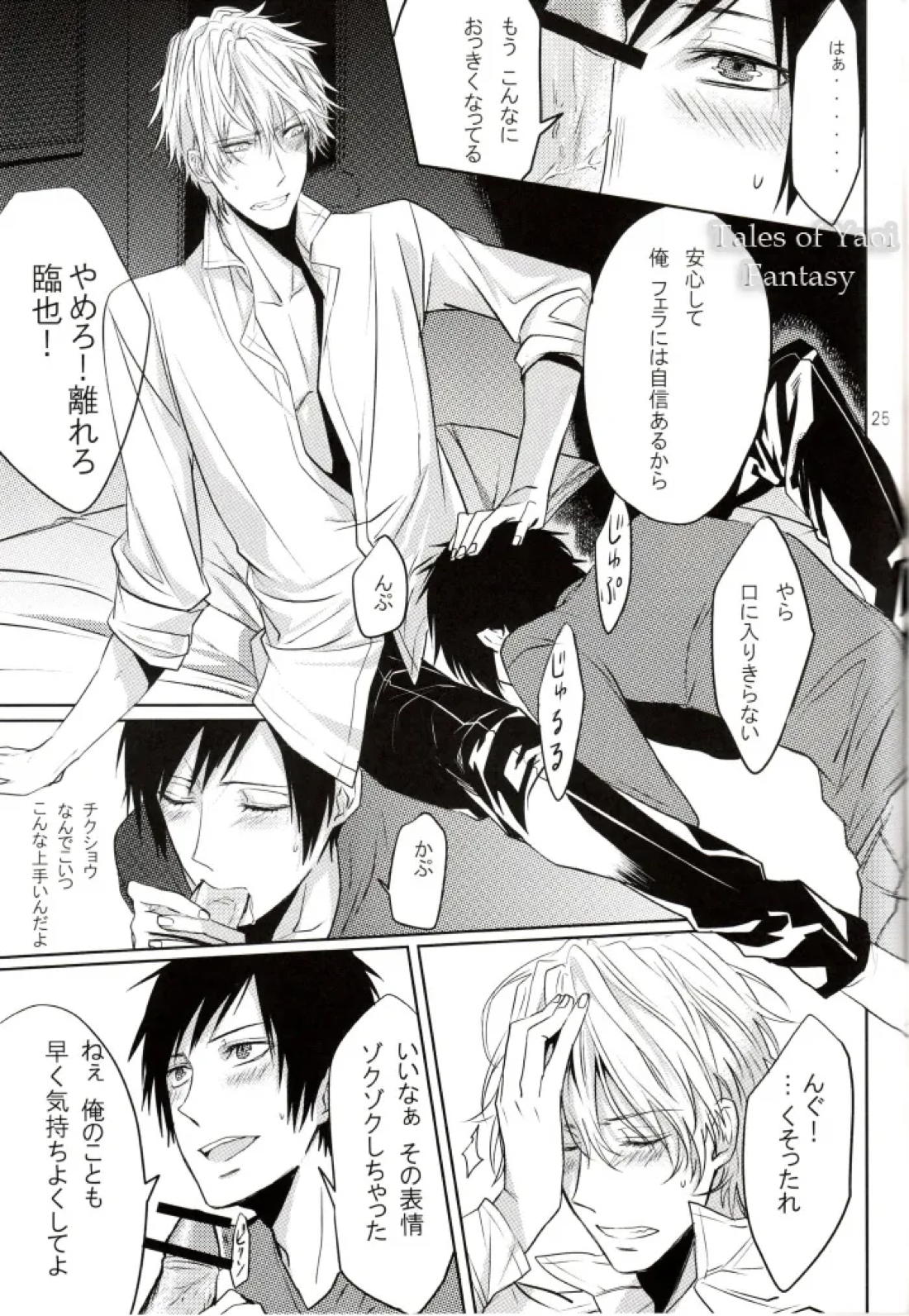 Limited Butler 24ページ