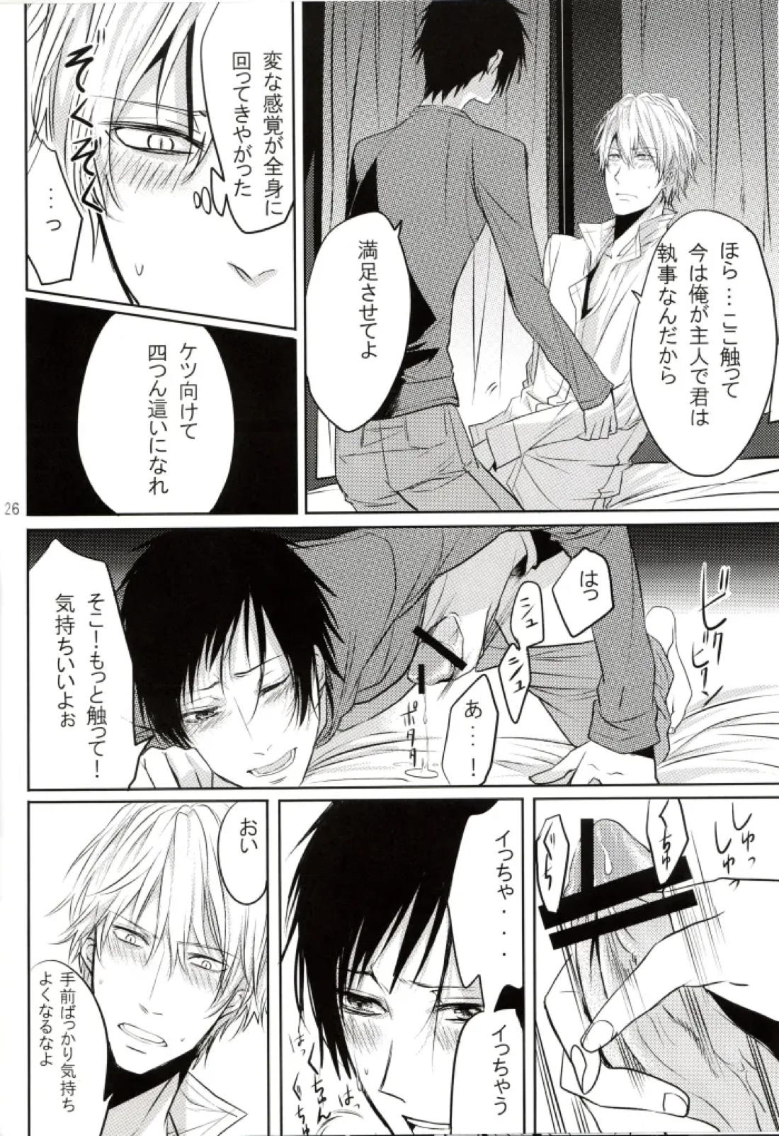 Limited Butler 25ページ