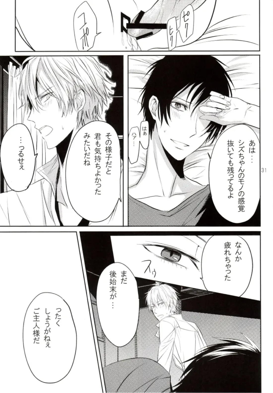 Limited Butler 30ページ