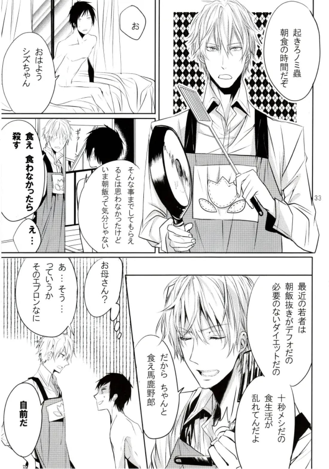Limited Butler 32ページ