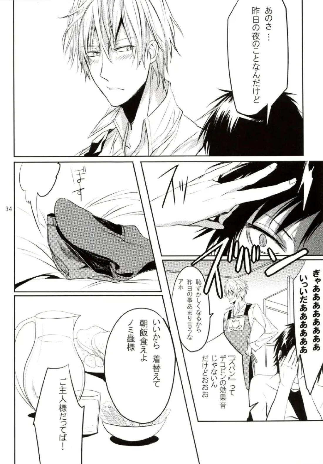 Limited Butler 33ページ