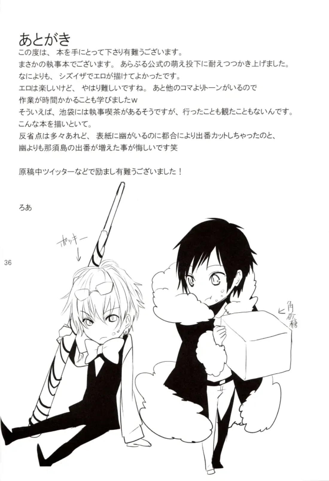 Limited Butler 35ページ