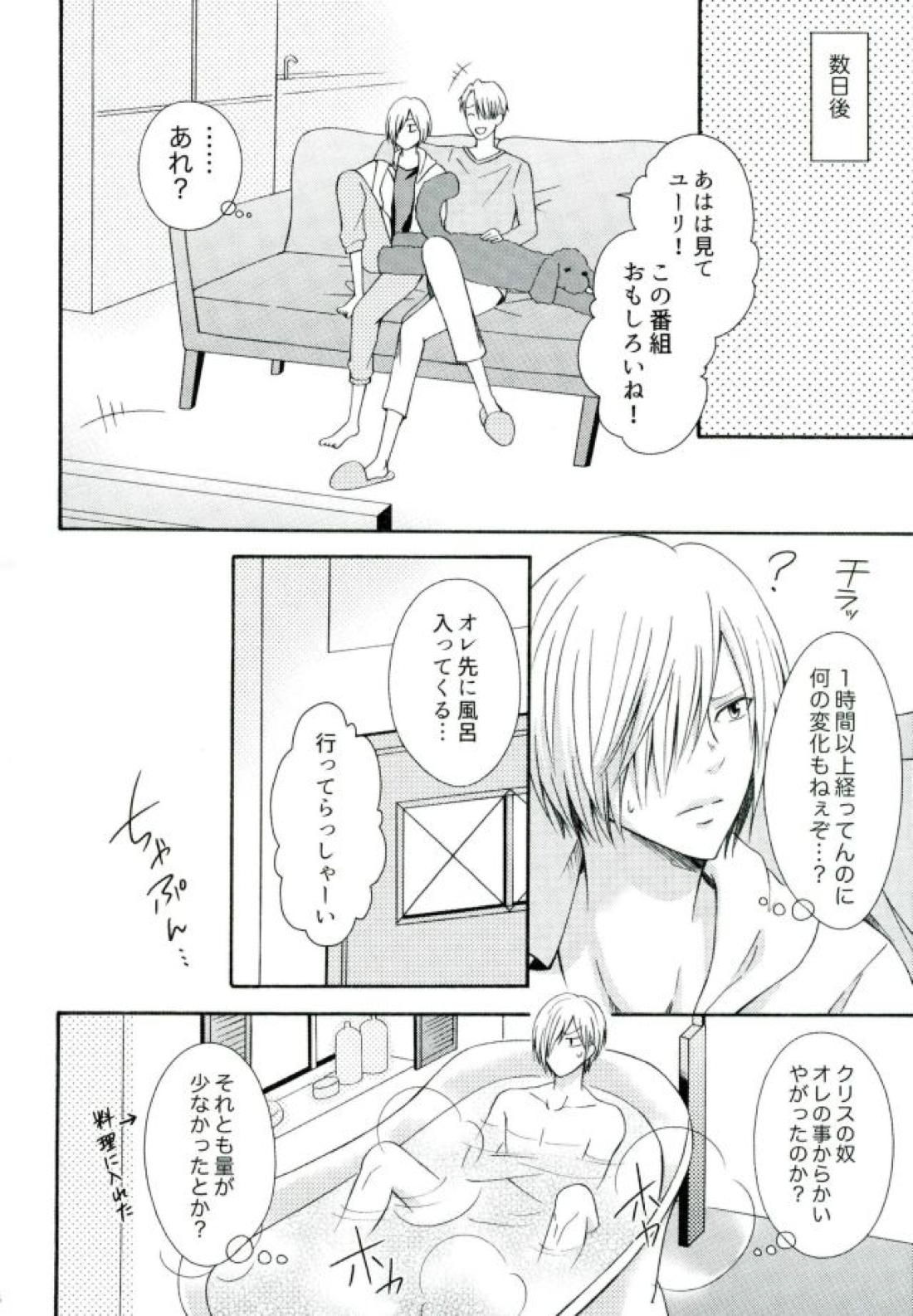 Secret potion 5ページ