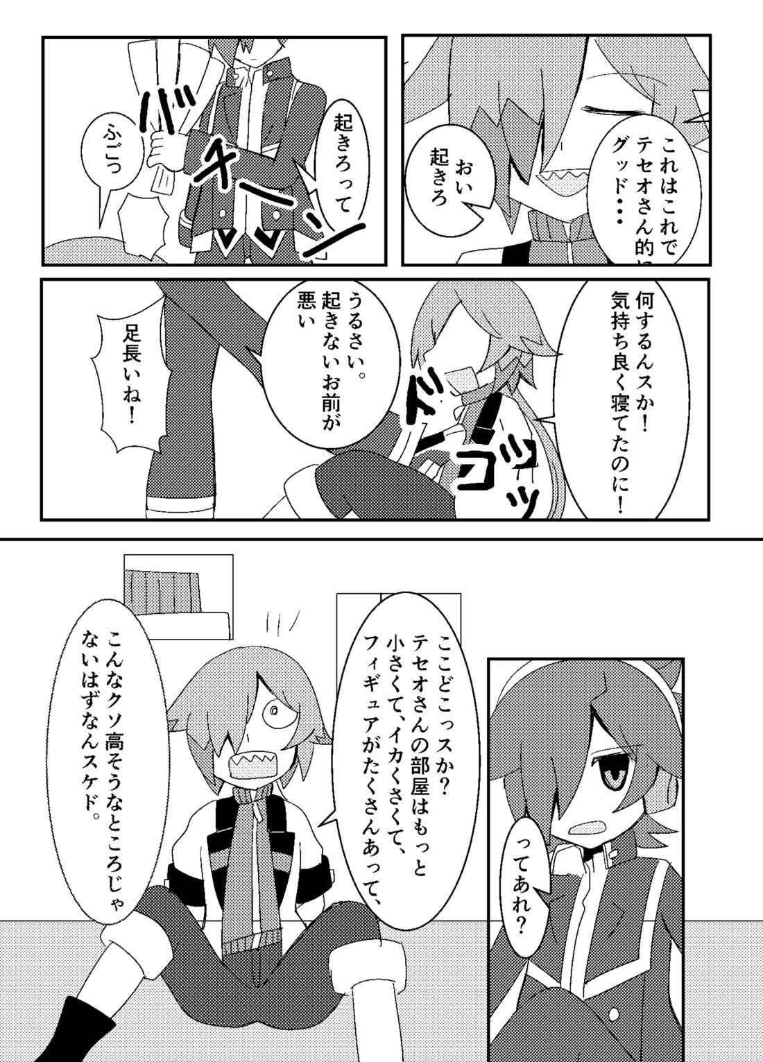 テセオさんが皇神のスーパーハカーに凸っちゃう話ｗｗｗｗｗ 3ページ