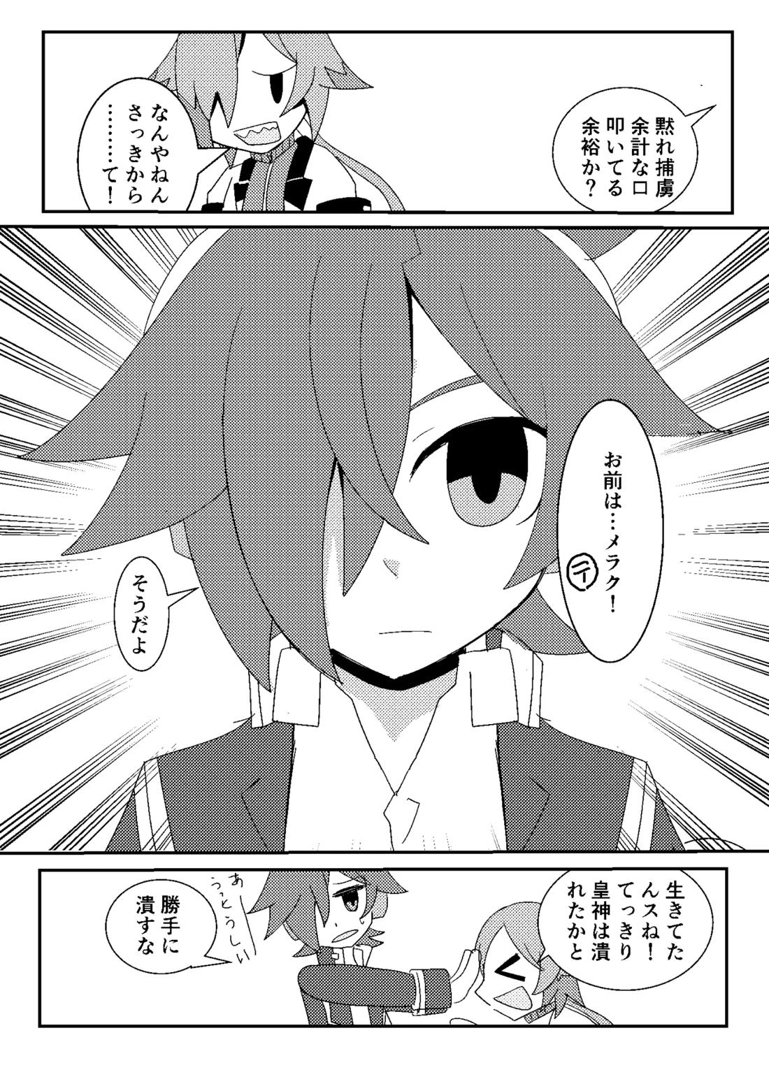 テセオさんが皇神のスーパーハカーに凸っちゃう話ｗｗｗｗｗ 4ページ