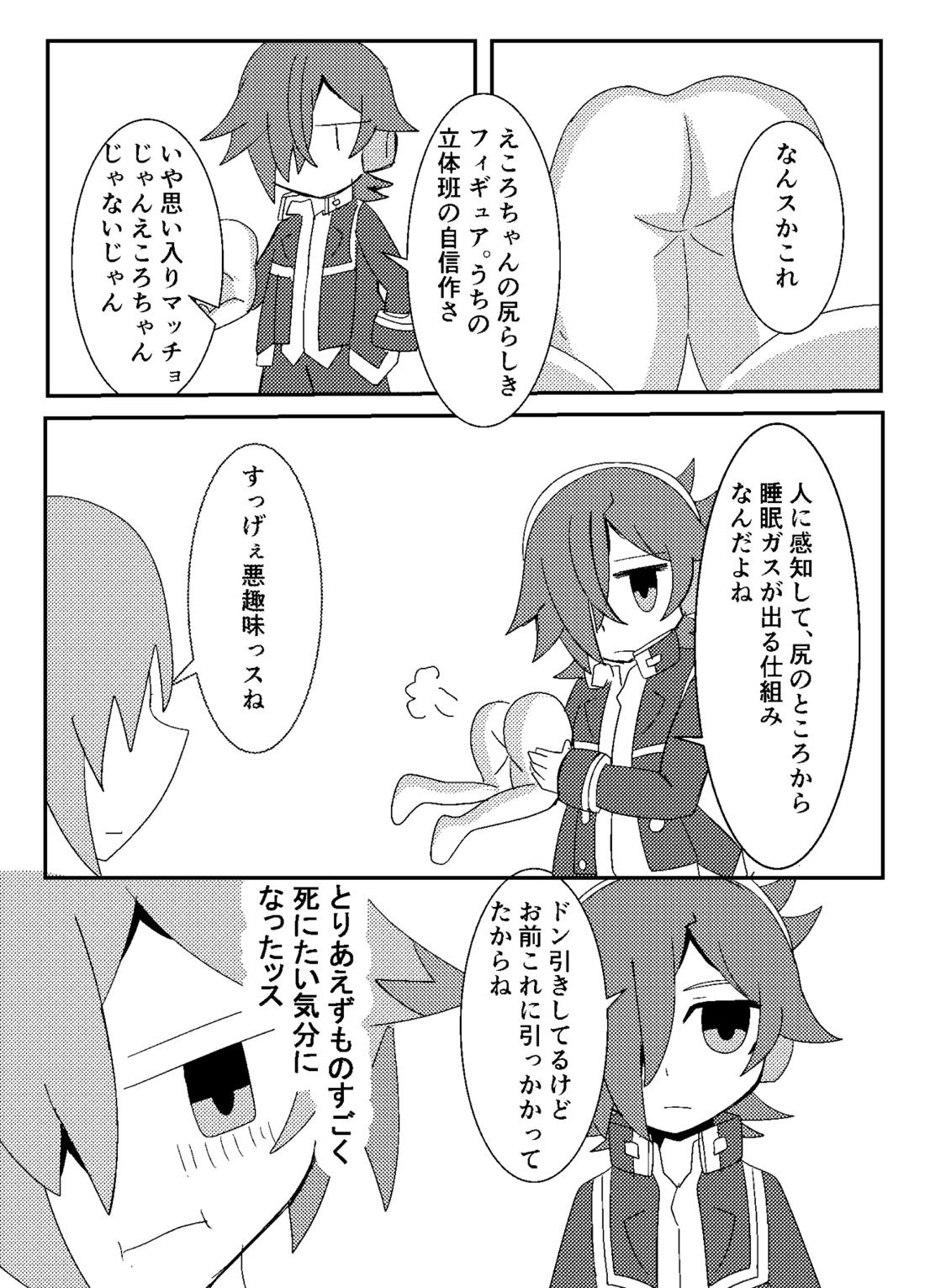 テセオさんが皇神のスーパーハカーに凸っちゃう話ｗｗｗｗｗ 5ページ