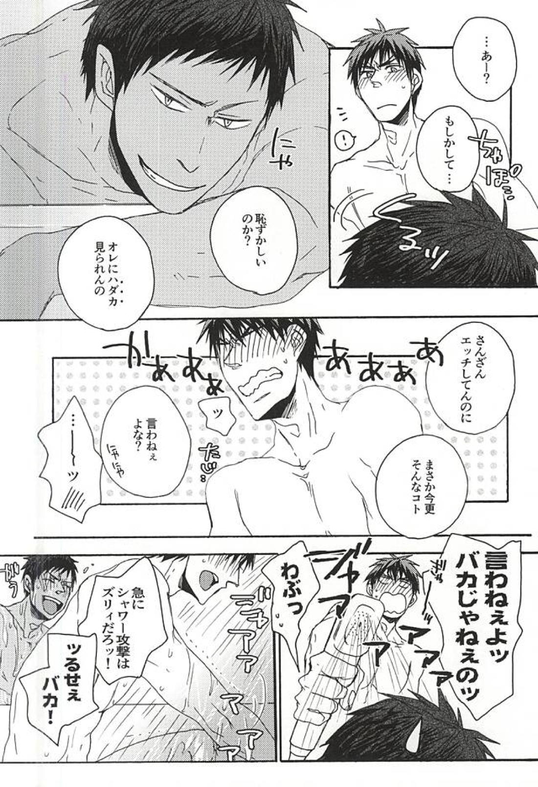 I wanna play in the bath!Give me a break!baby! 5ページ