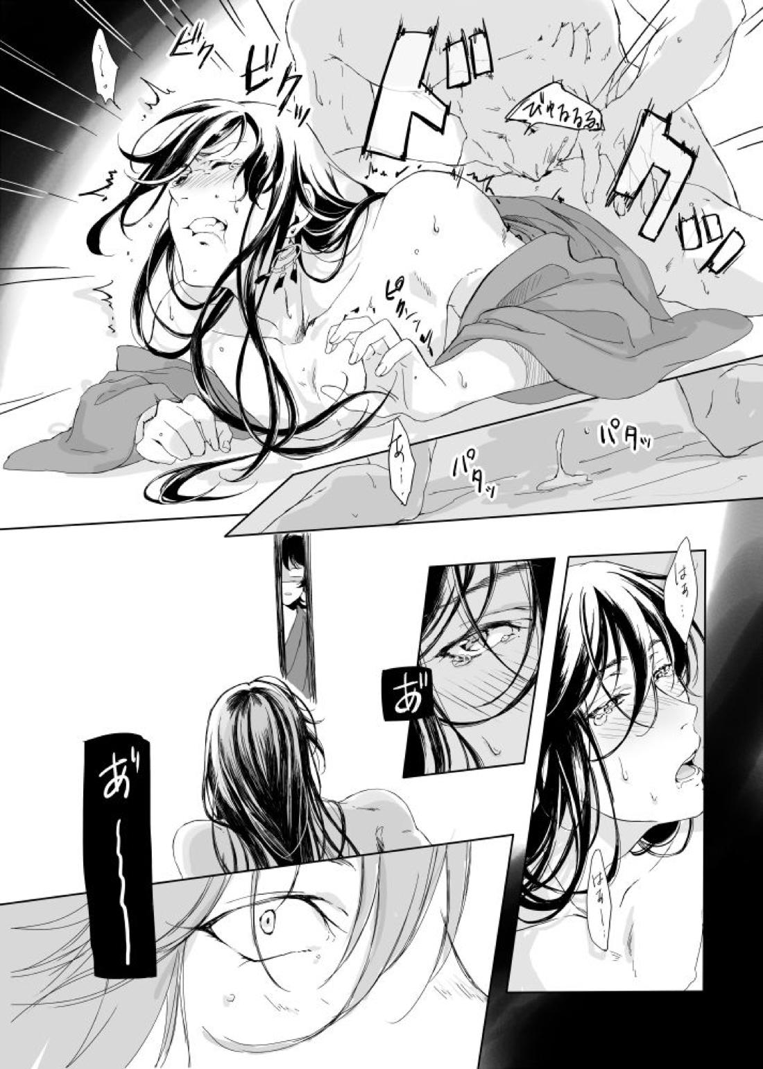 つゆ知らずの梅 15ページ
