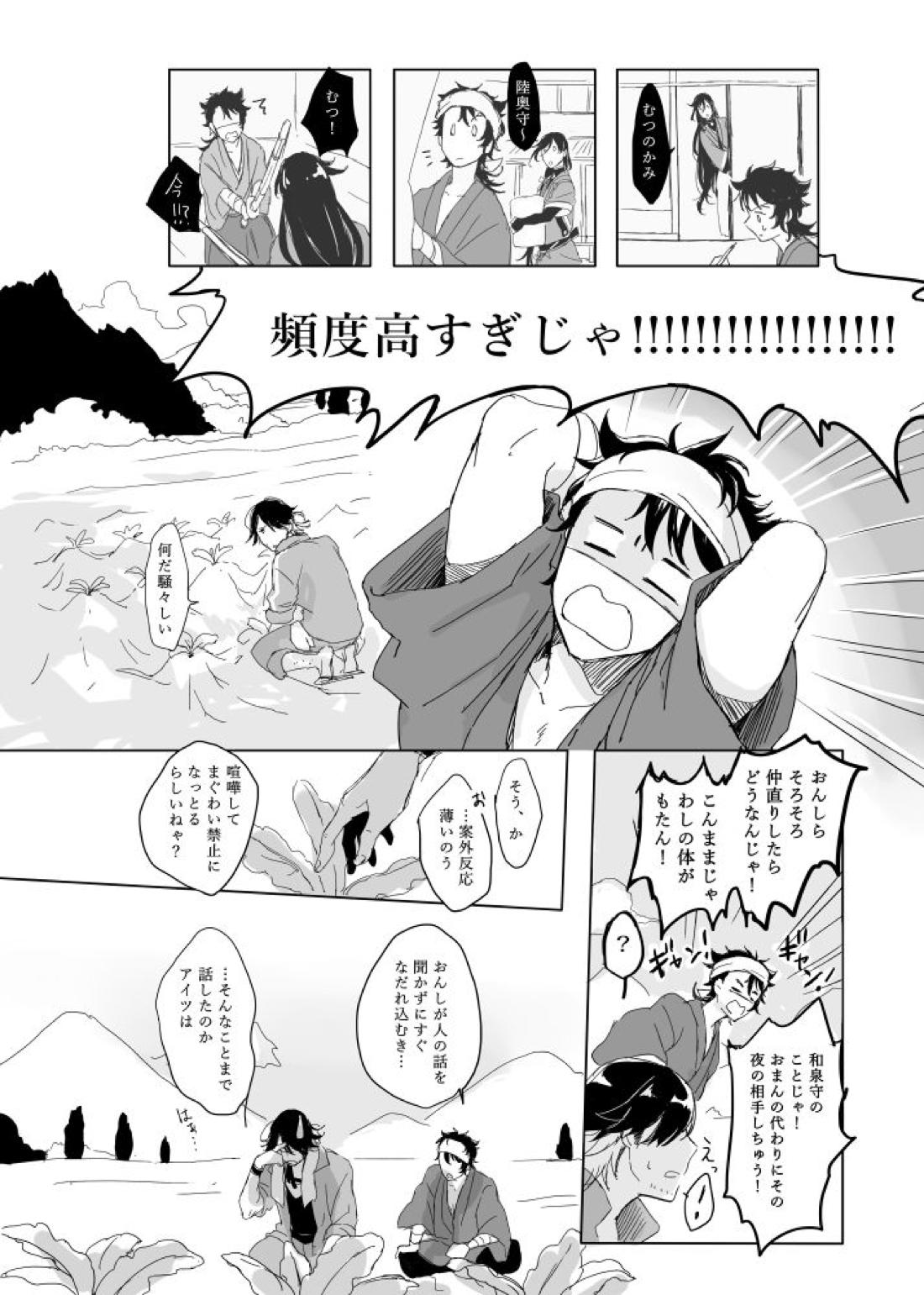 つゆ知らずの梅 25ページ