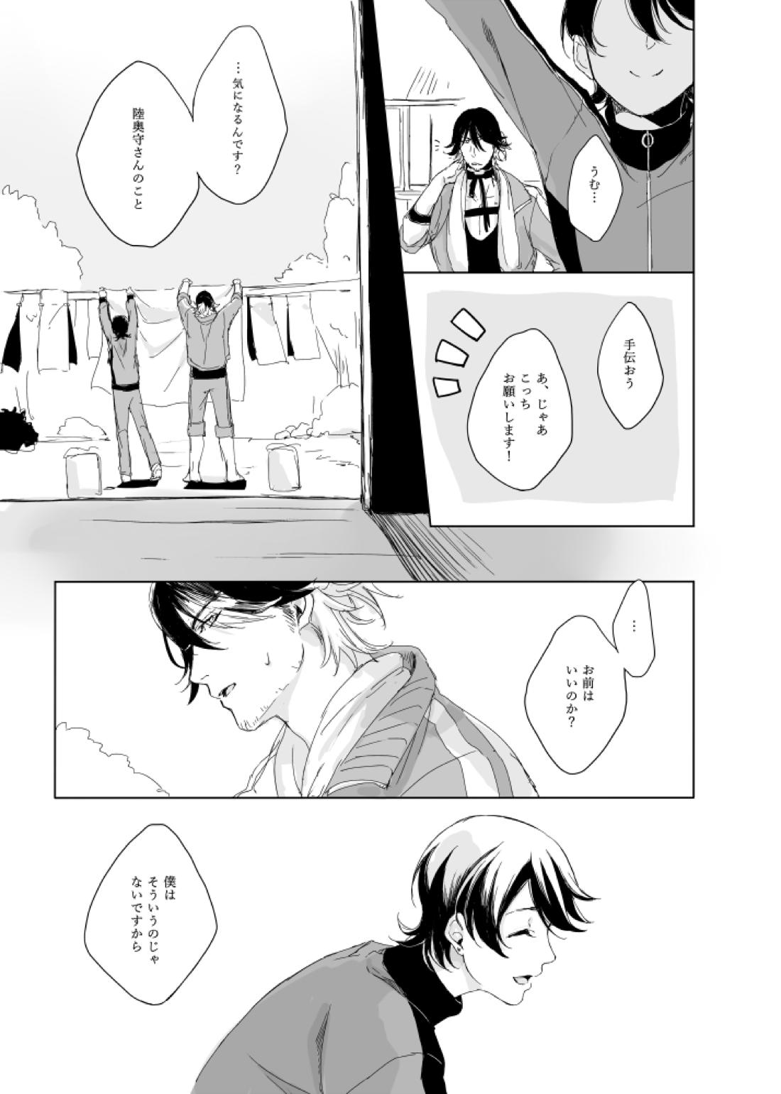 つゆ知らずの梅 50ページ