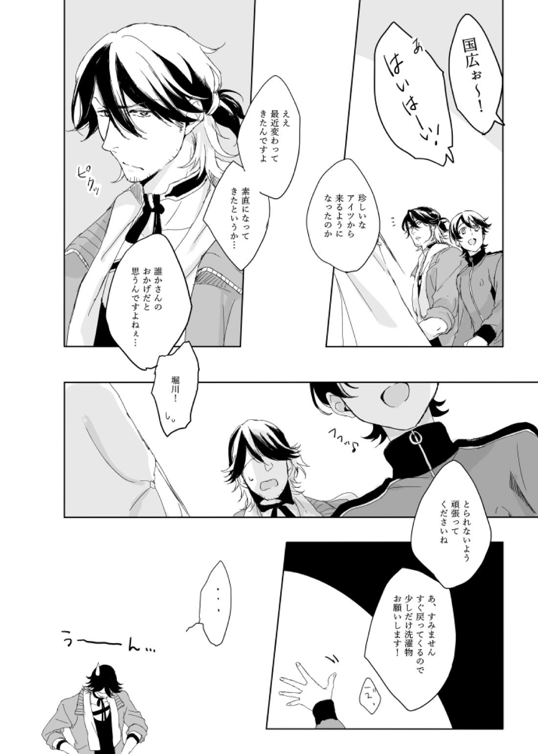 つゆ知らずの梅 51ページ