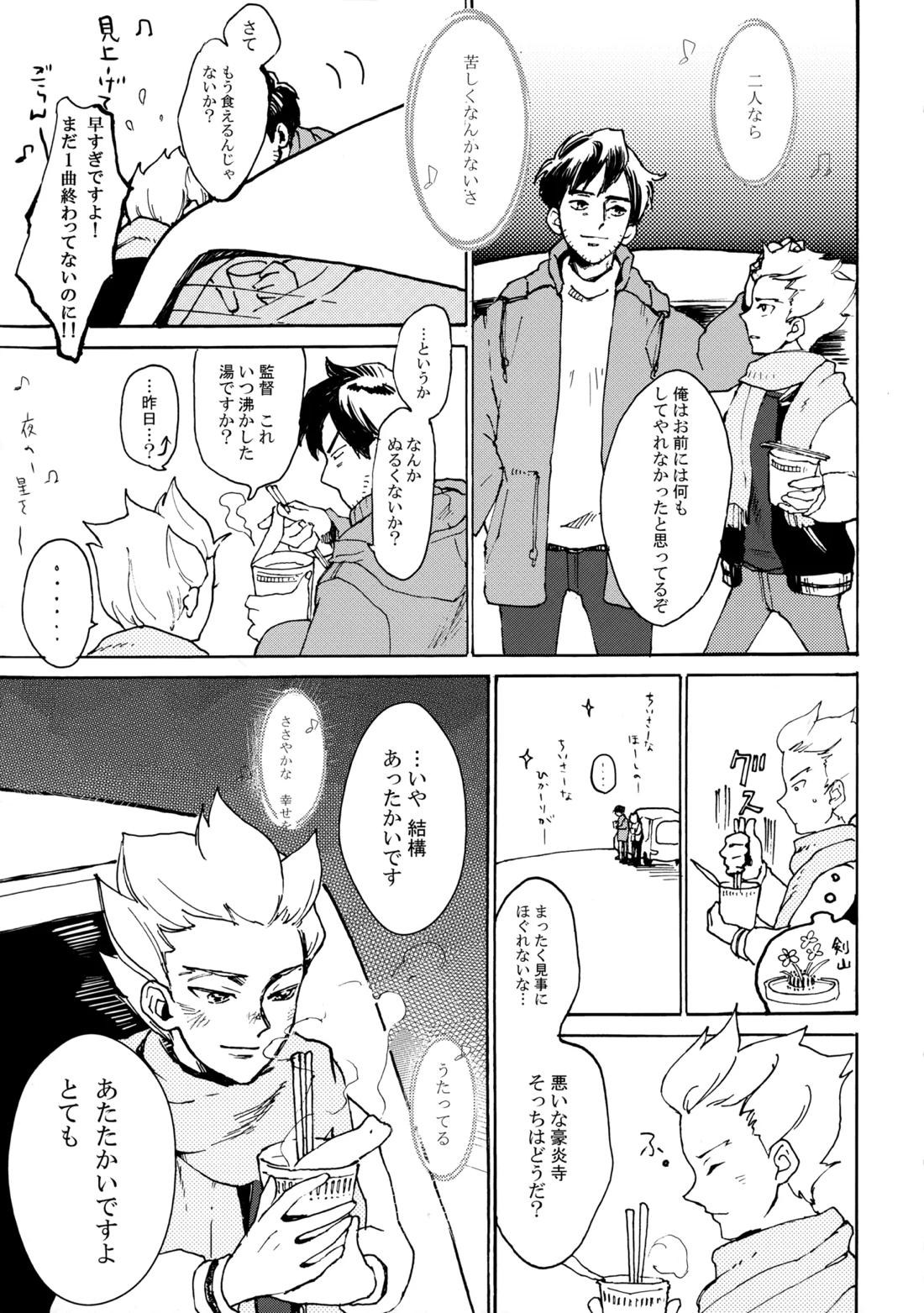 二十五時間 35ページ