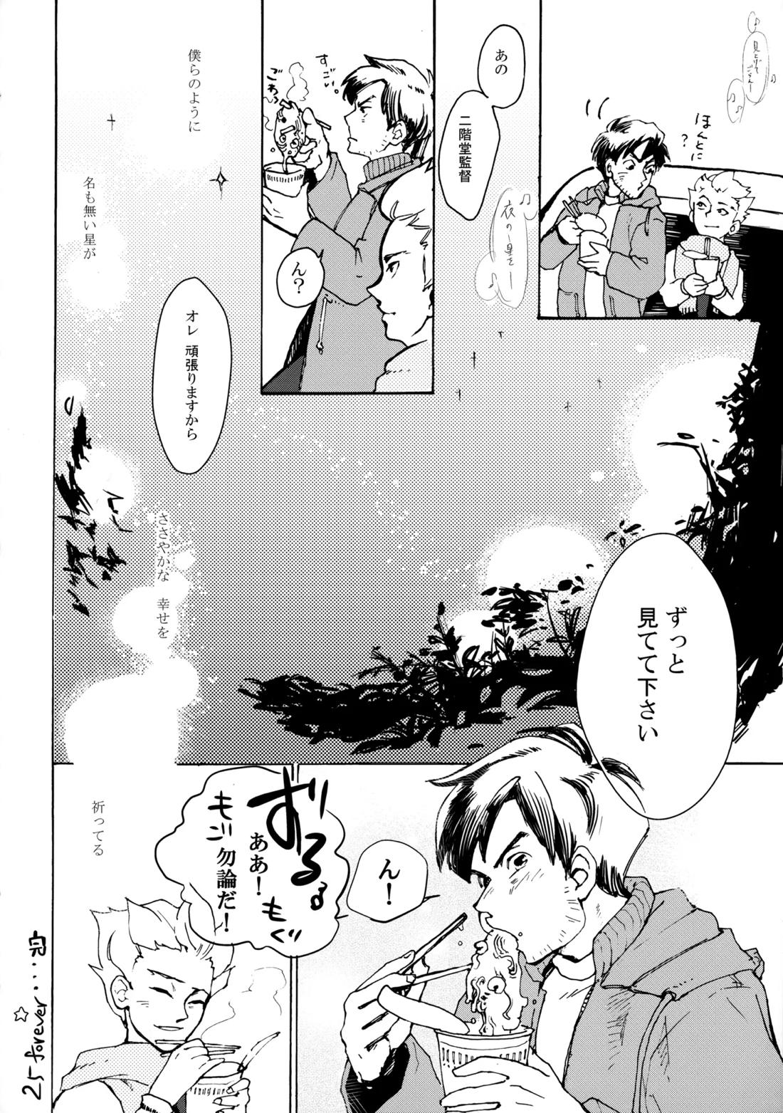 二十五時間 36ページ