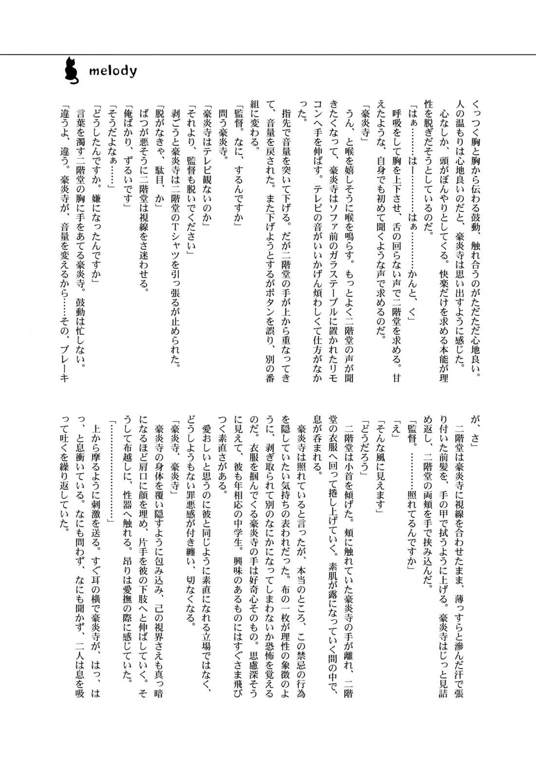 二十五時間 51ページ