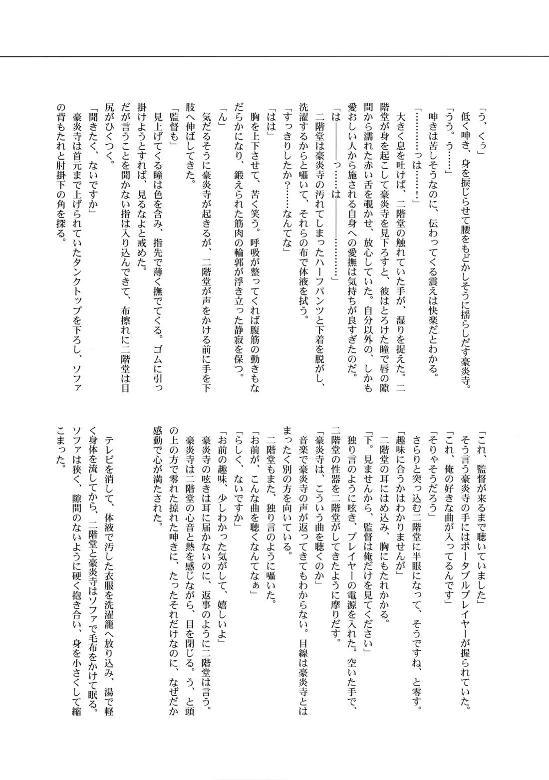 二十五時間 52ページ