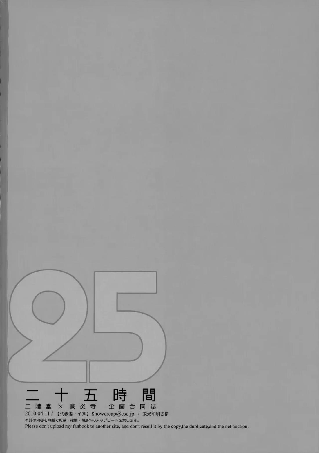 二十五時間 68ページ