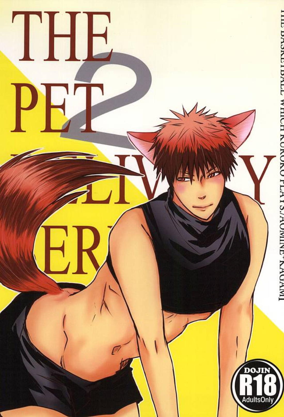 THE PET DELIVERY SERVICE 2 1ページ