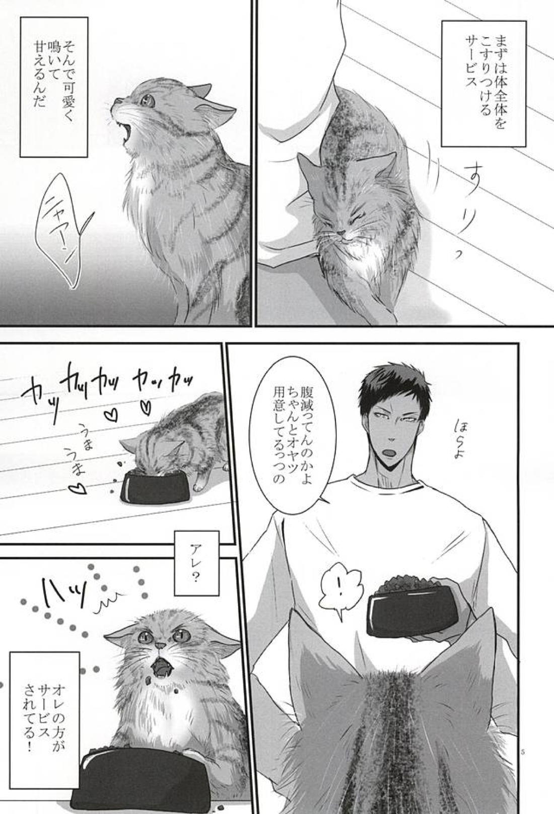 THE PET DELIVERY SERVICE 2 4ページ