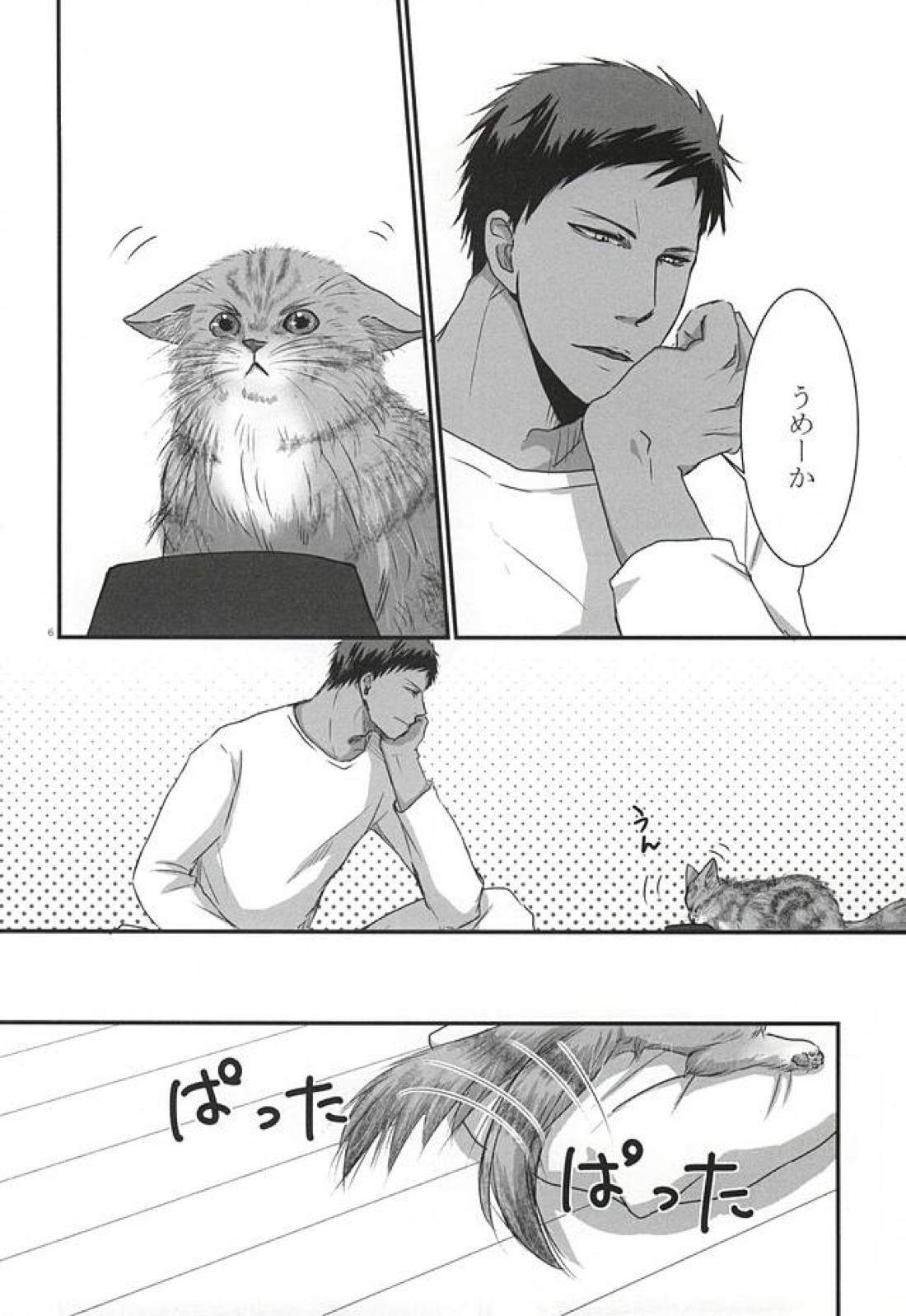THE PET DELIVERY SERVICE 2 5ページ