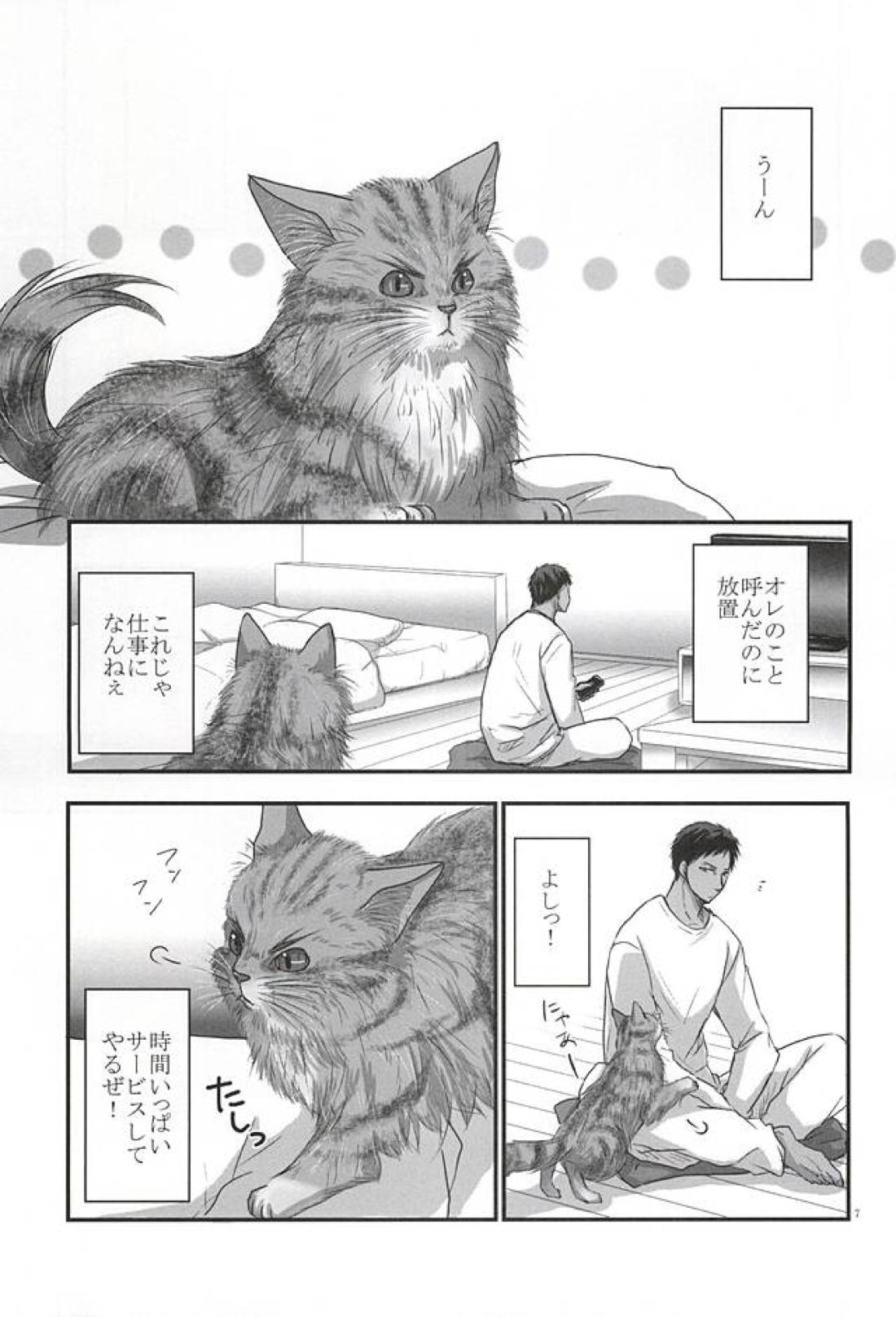 THE PET DELIVERY SERVICE 2 6ページ
