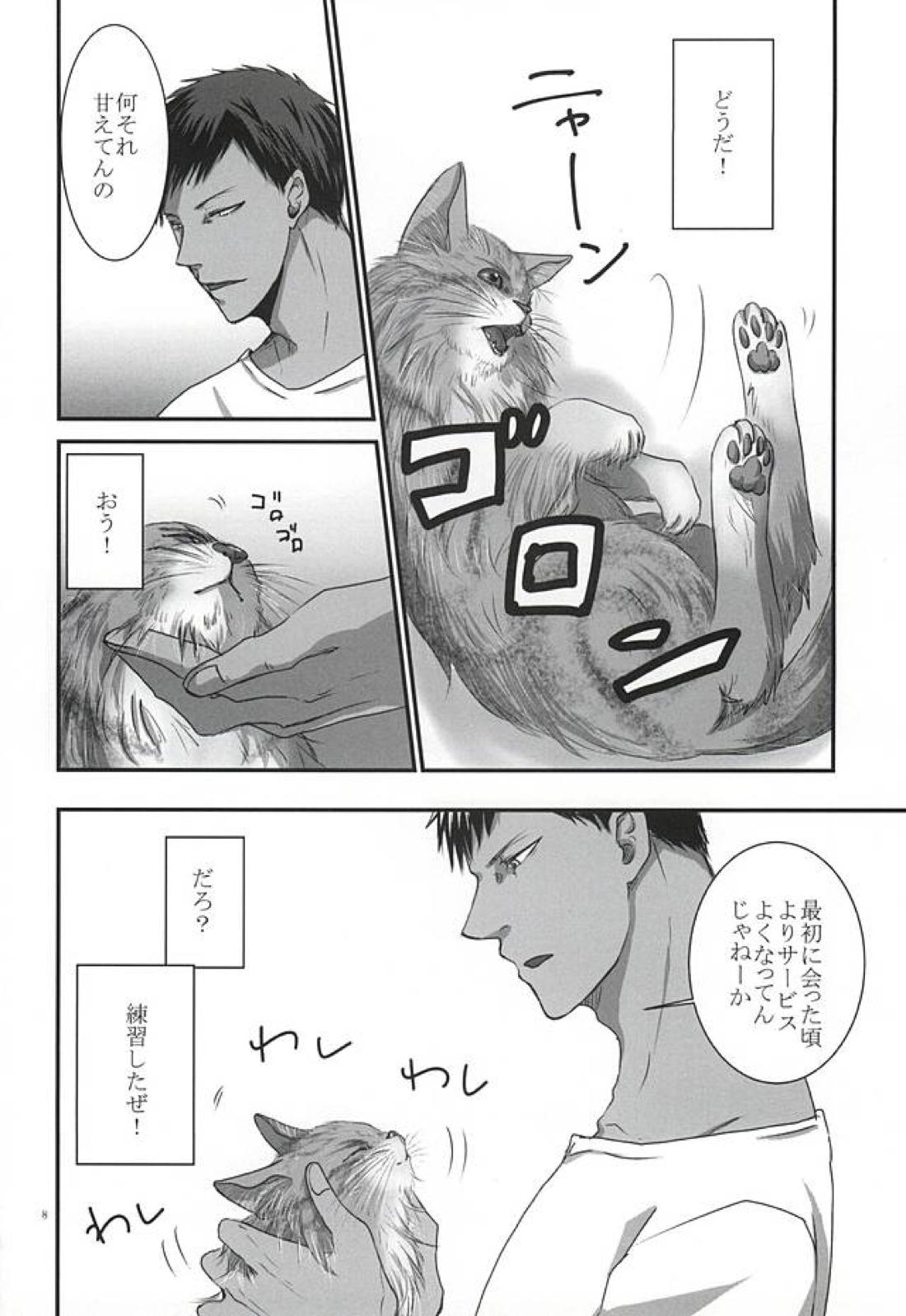 THE PET DELIVERY SERVICE 2 7ページ