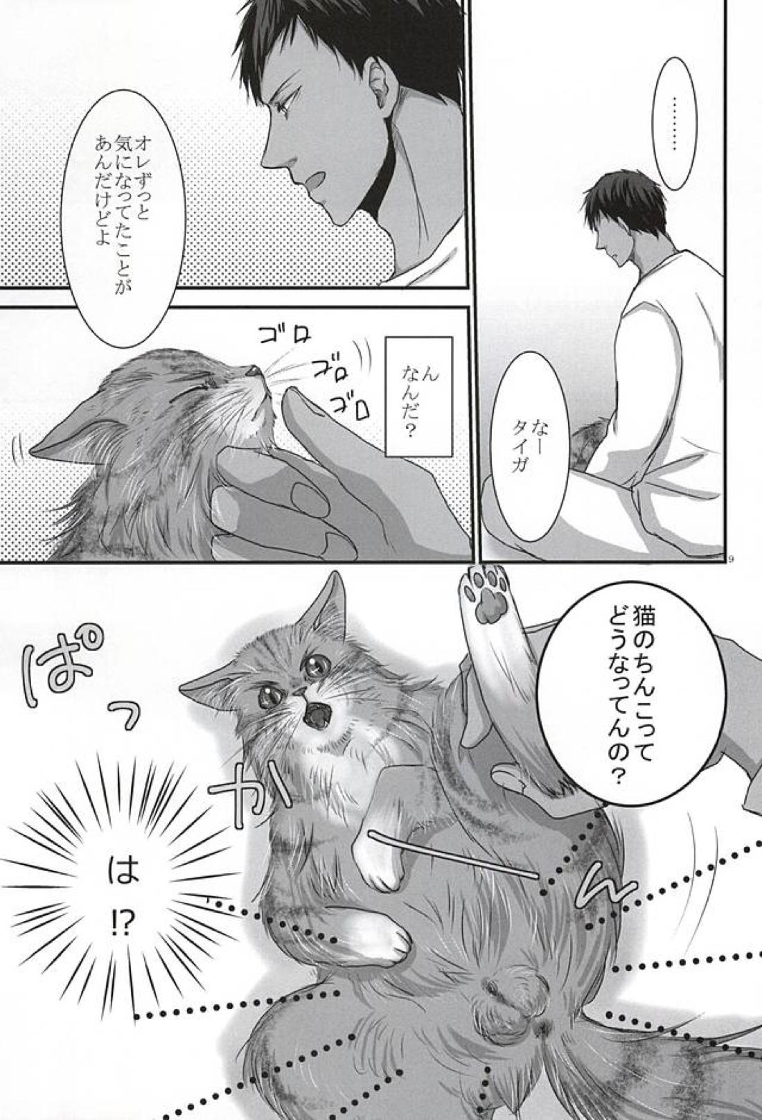 THE PET DELIVERY SERVICE 2 8ページ
