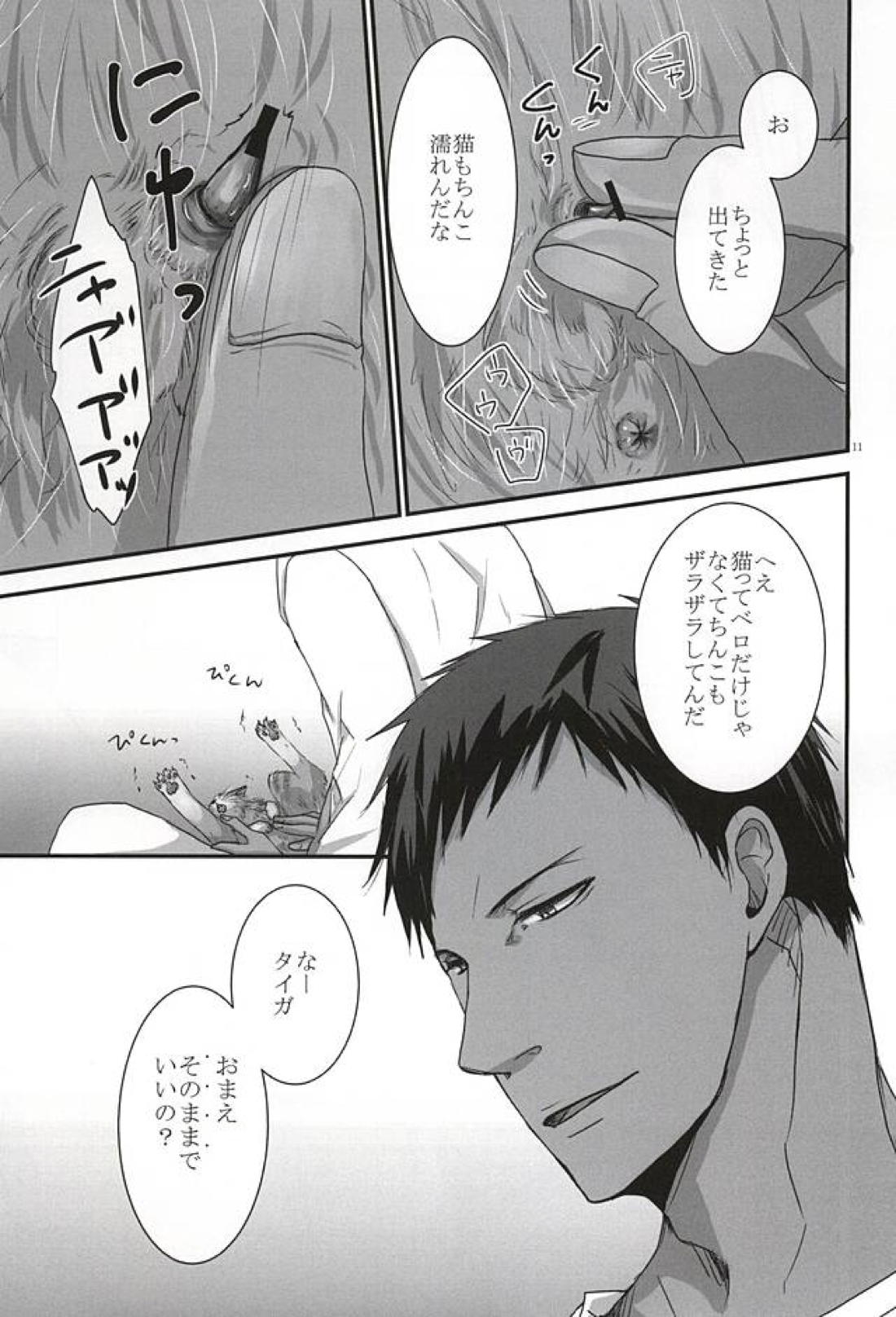 THE PET DELIVERY SERVICE 2 10ページ