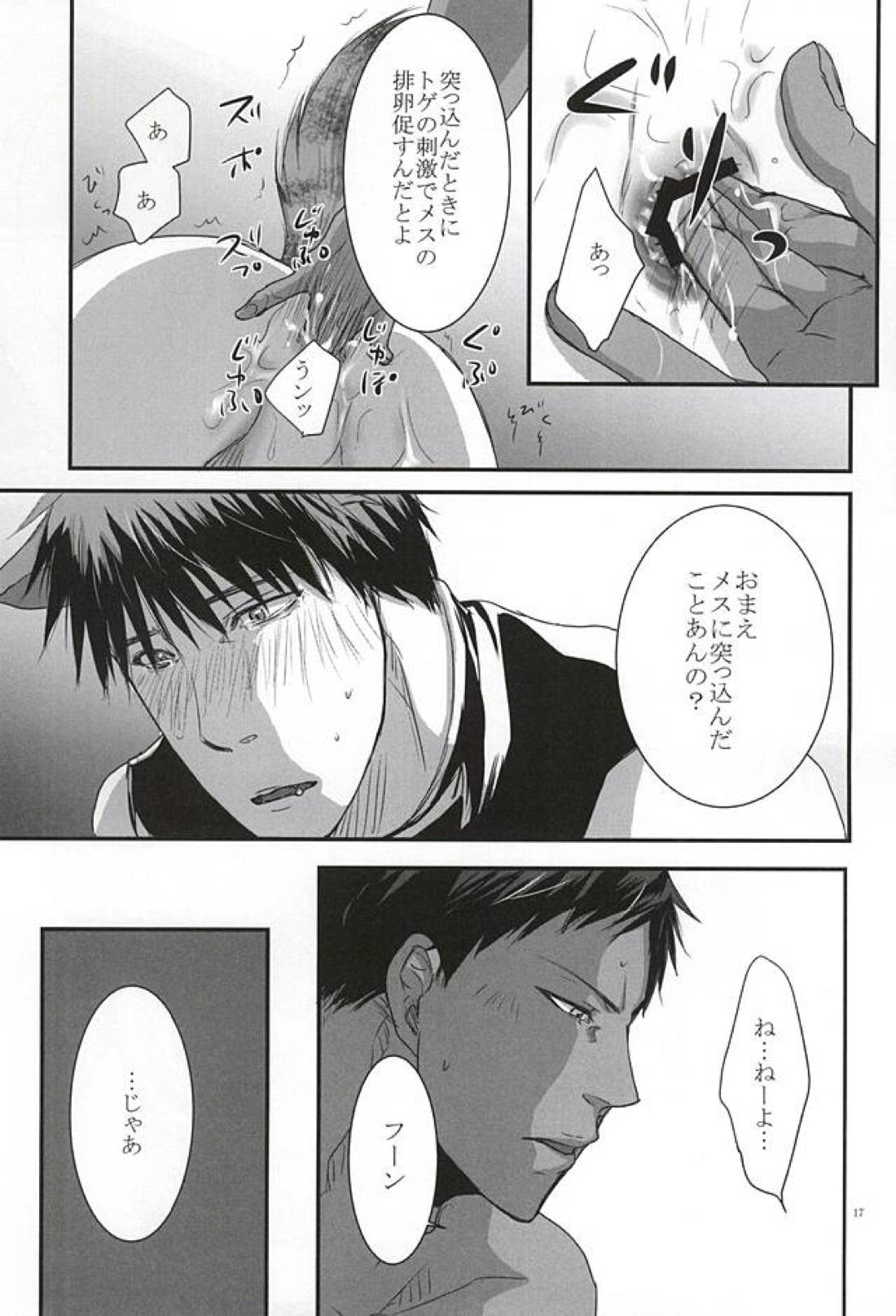 THE PET DELIVERY SERVICE 2 16ページ