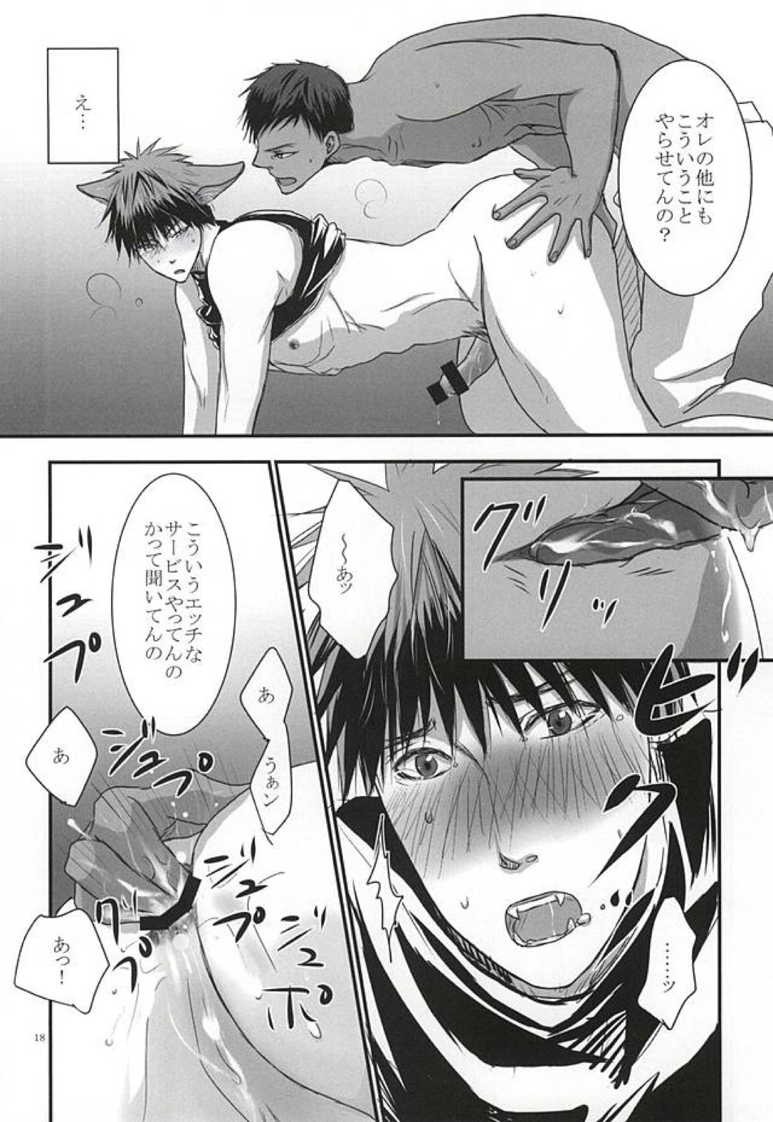THE PET DELIVERY SERVICE 2 17ページ