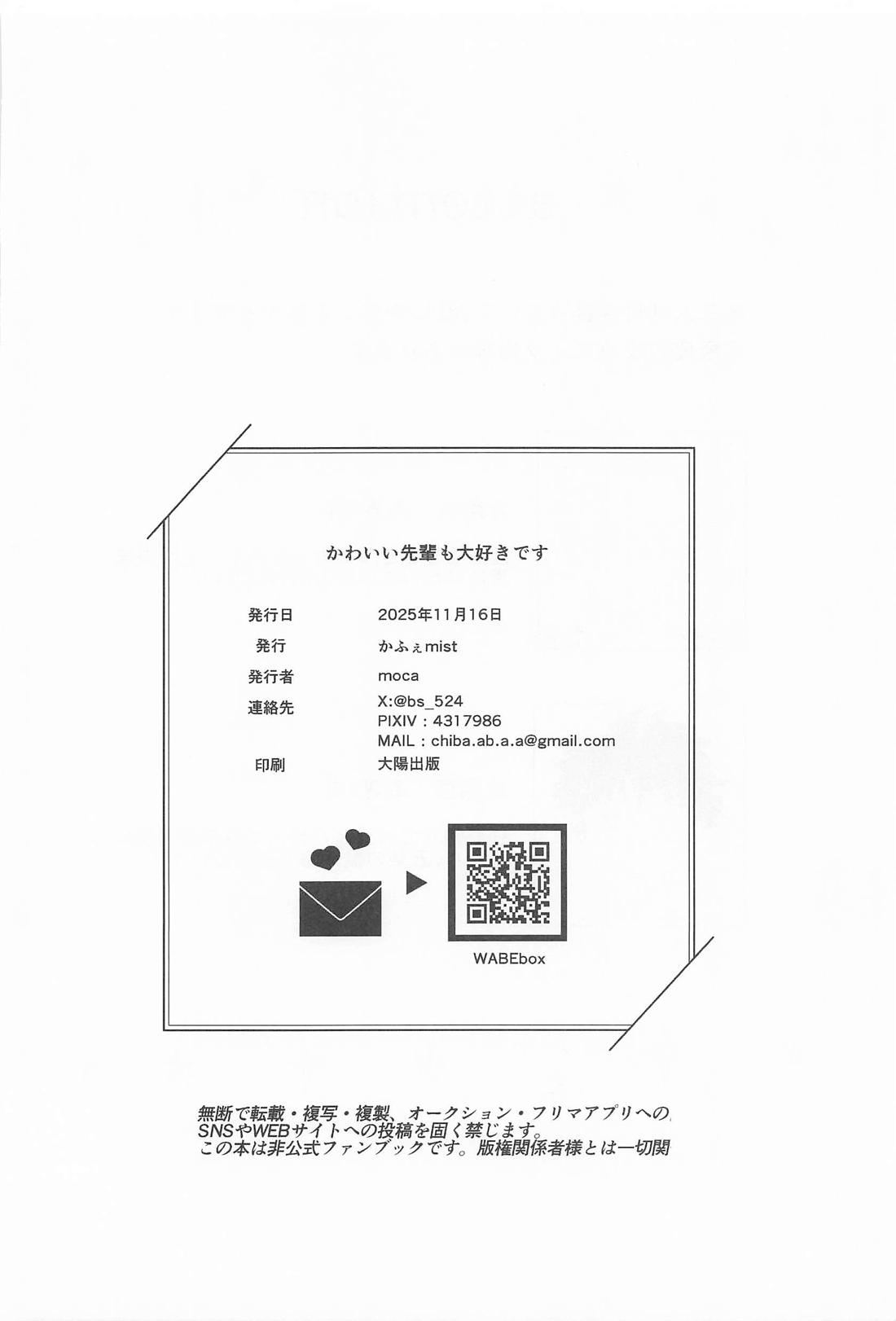 かわいい先輩も大好きです 3ページ