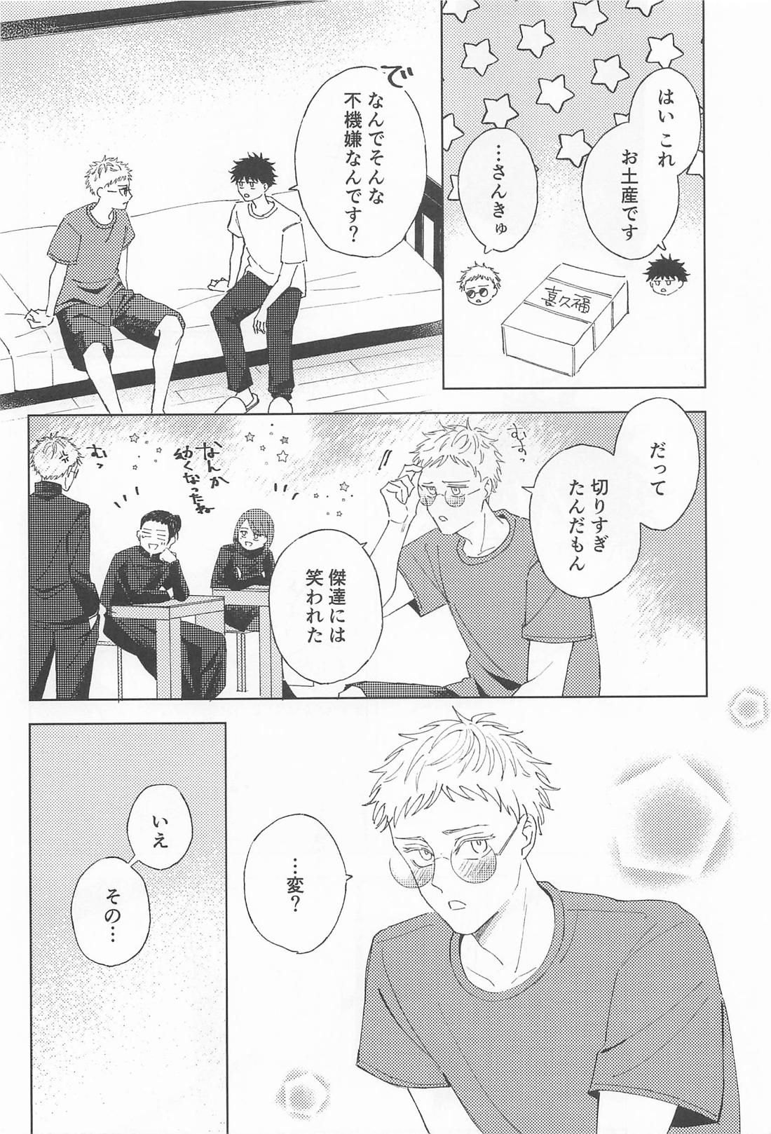 かわいい先輩も大好きです 5ページ