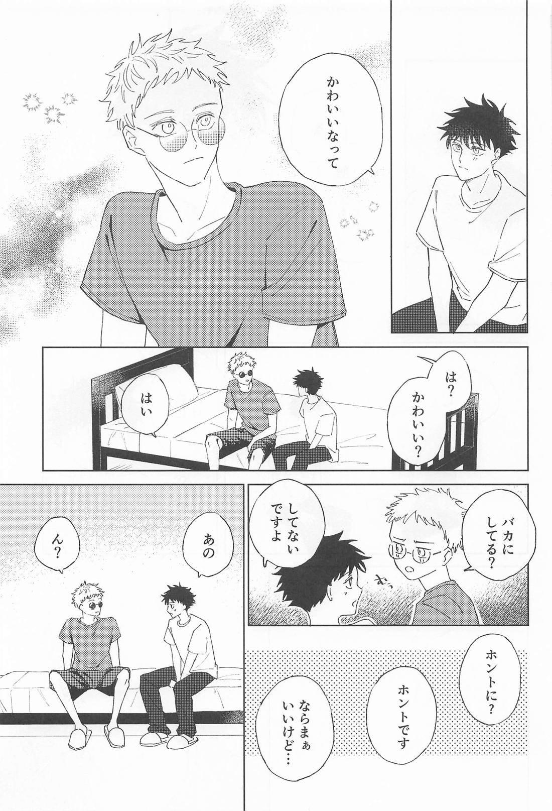 かわいい先輩も大好きです 6ページ