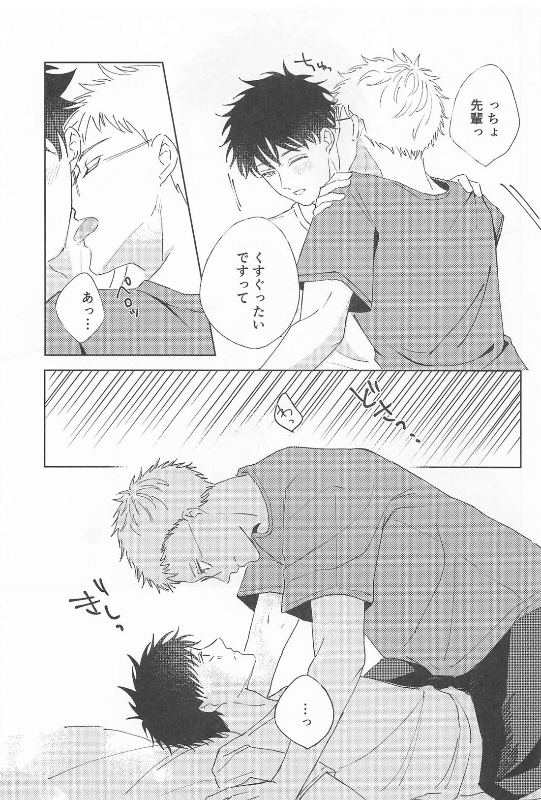 かわいい先輩も大好きです 10ページ