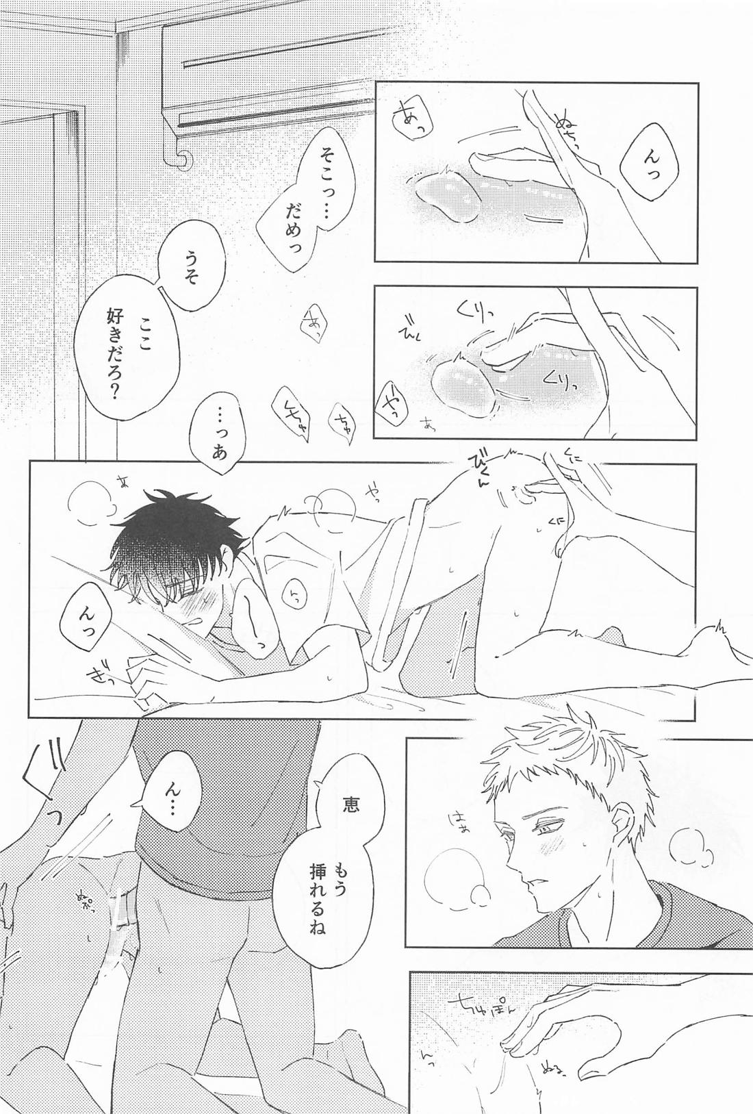 かわいい先輩も大好きです 15ページ