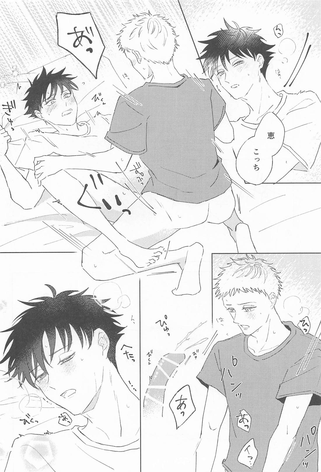 かわいい先輩も大好きです 19ページ