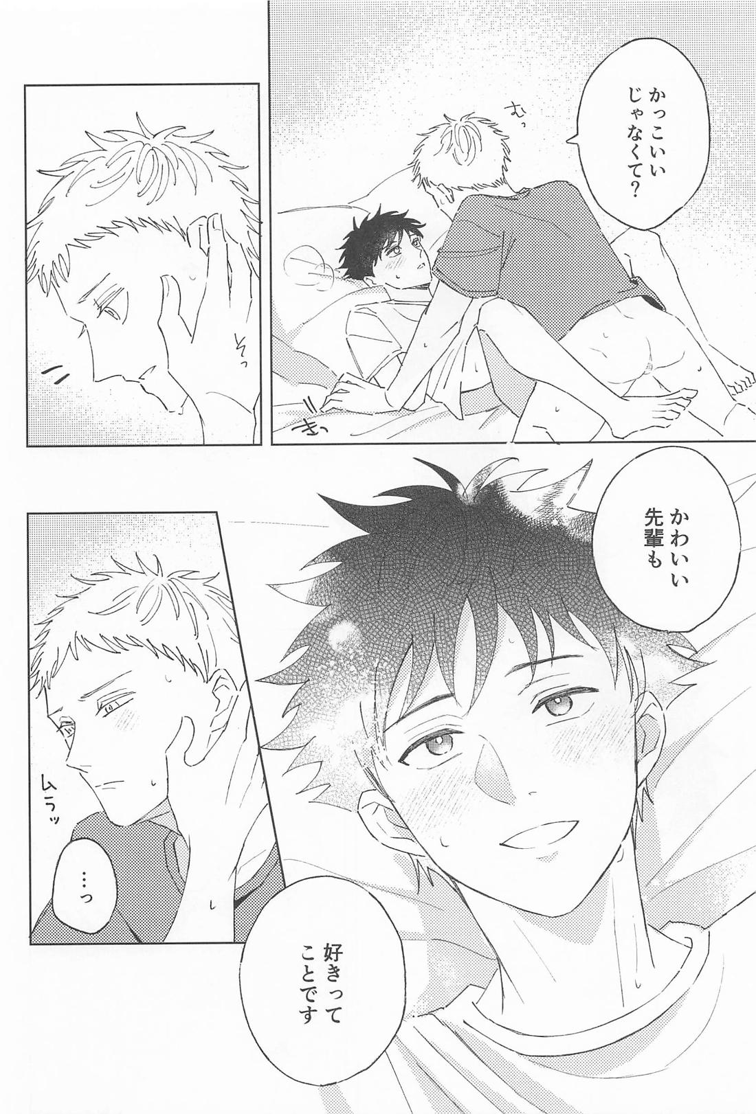 かわいい先輩も大好きです 21ページ