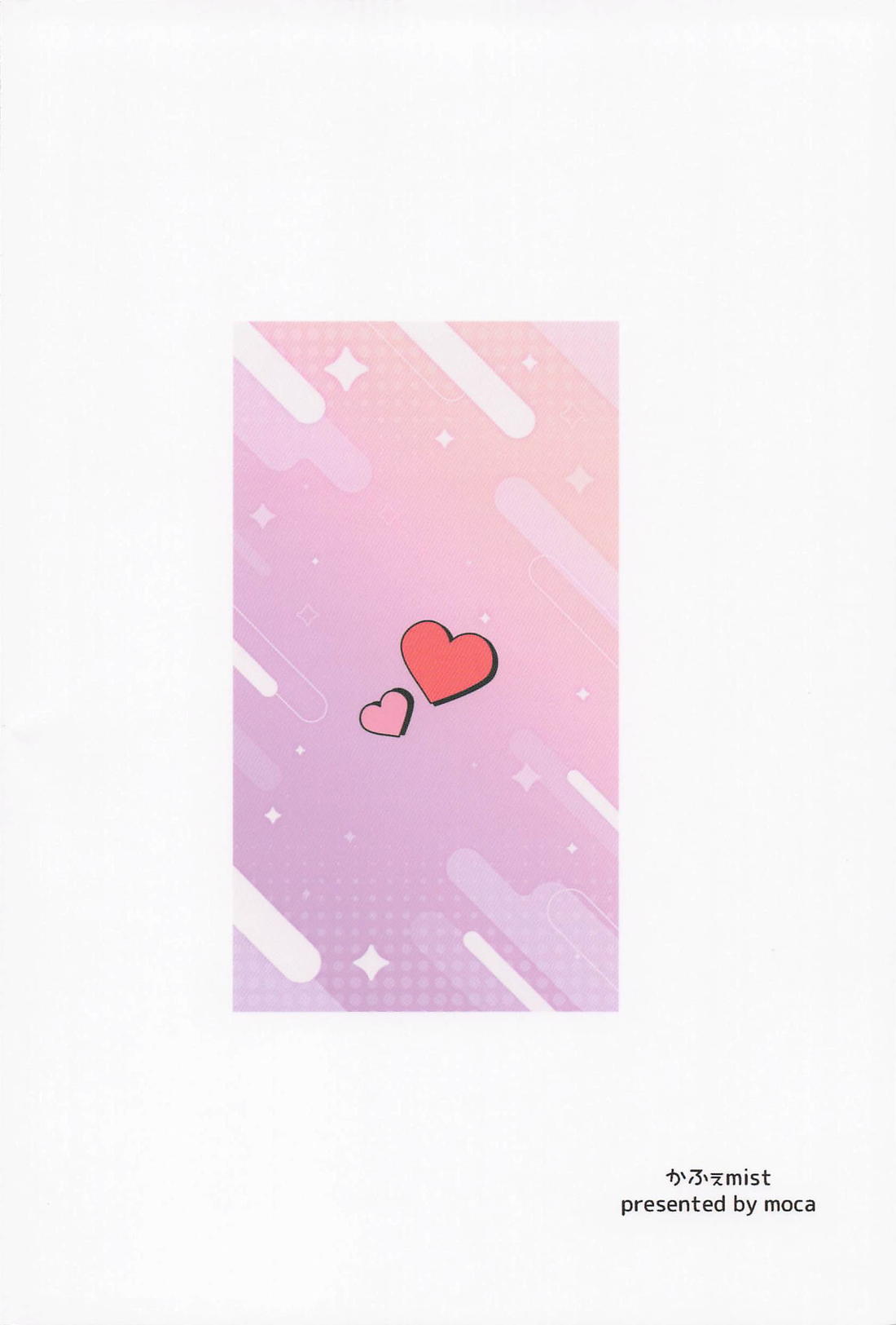 かわいい先輩も大好きです 24ページ