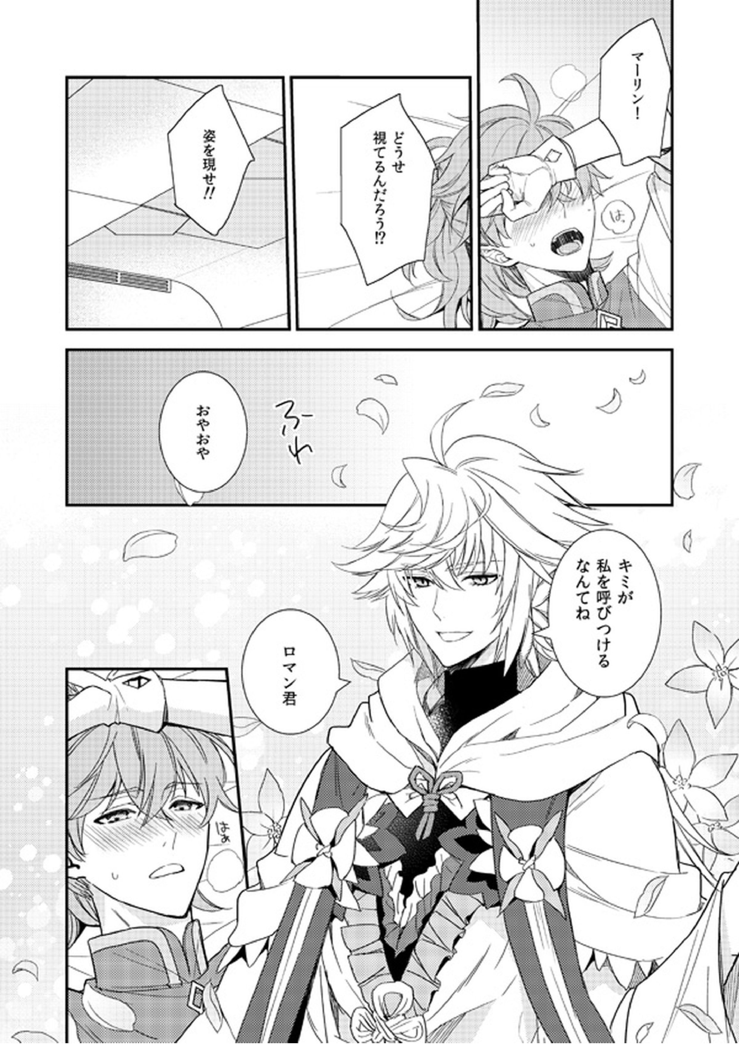 MAGIC LOVE POTION 6ページ